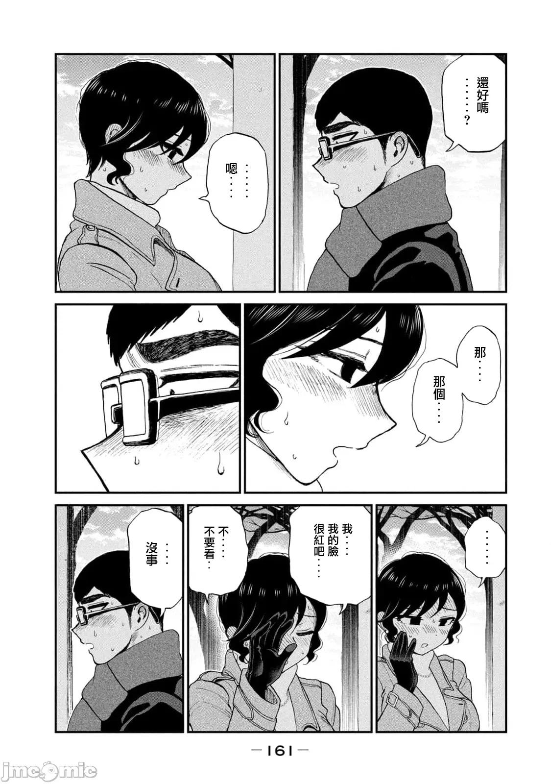 蠻橫無理的大小姐正在感到苦悶 蠻橫無理的大小姐正在感到苦悶 39 第23页