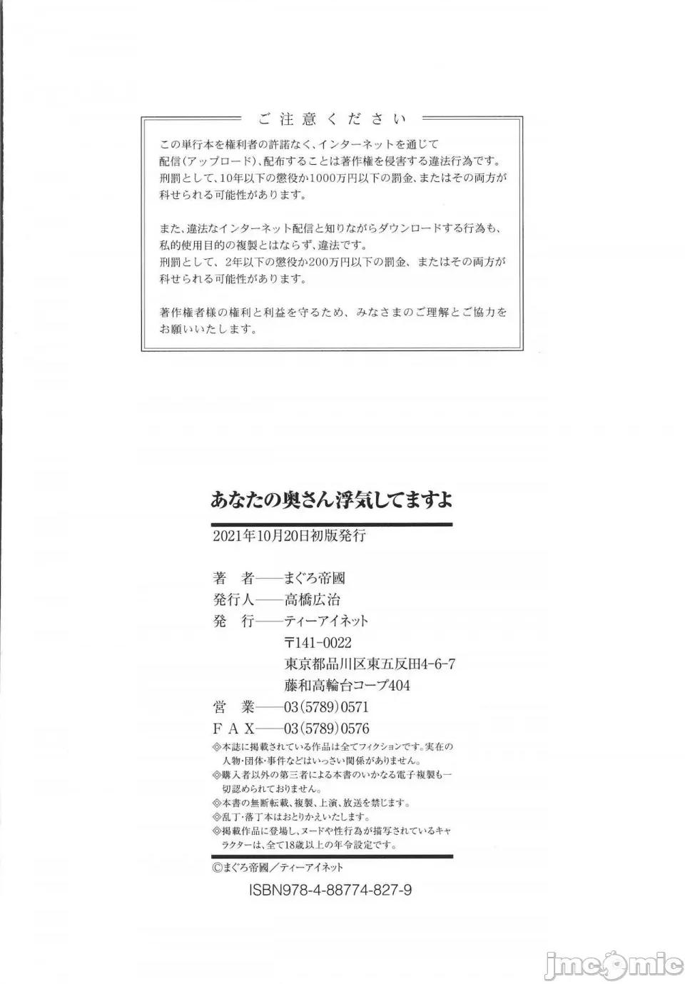 あなたの奧さん浮氣してますよ [まぐろ帝國] あなたの奧さん浮氣してますよ[雷電將軍漢化] 第209页