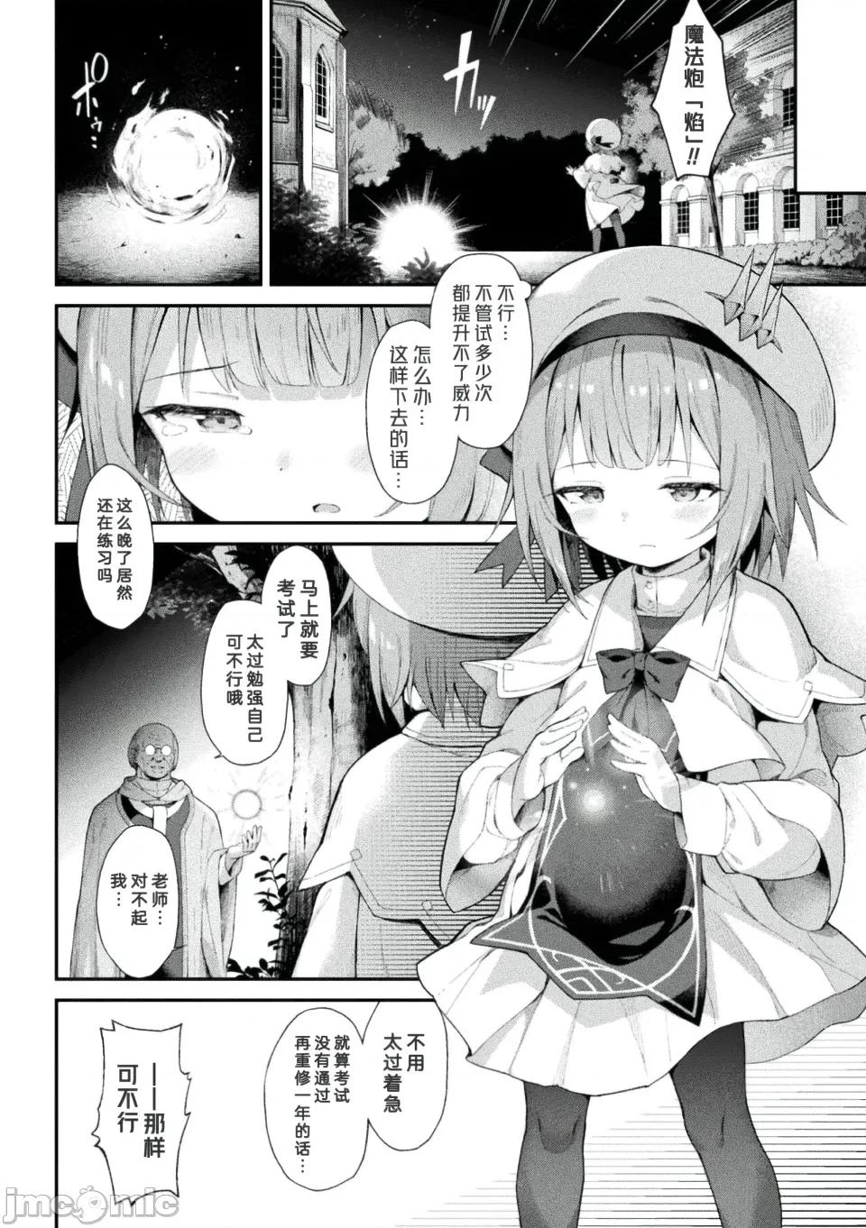魔炮少女汐斯塔 [まゃ～吾郎] 魔炮少女汐斯塔 第1-2話 [逃亡者×真不可視漢化組] 第4页