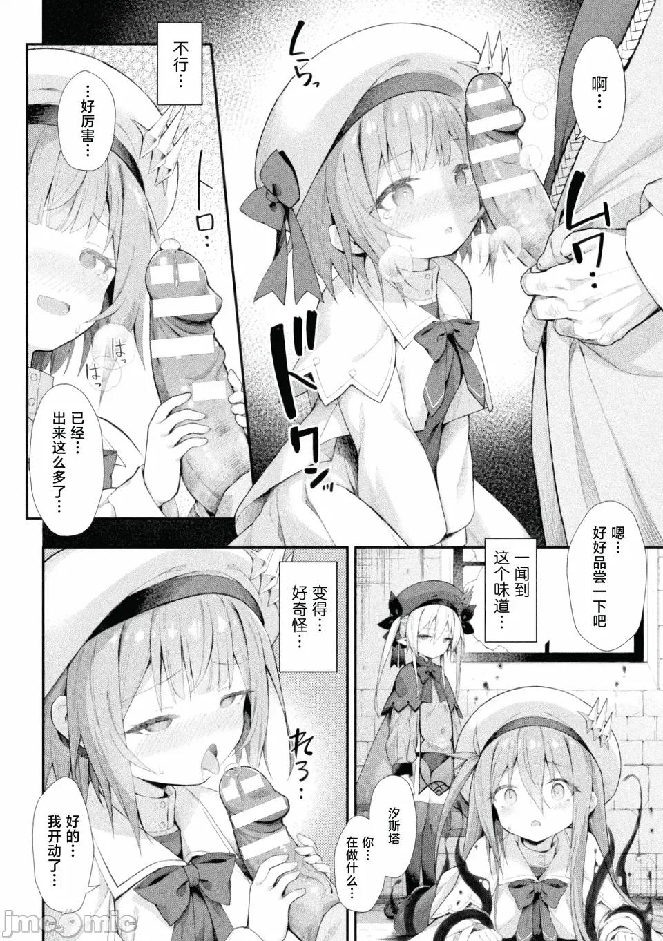 魔炮少女汐斯塔 [まゃ～吾郎] 魔炮少女汐斯塔 第1-2話 [逃亡者×真不可視漢化組] 第32页