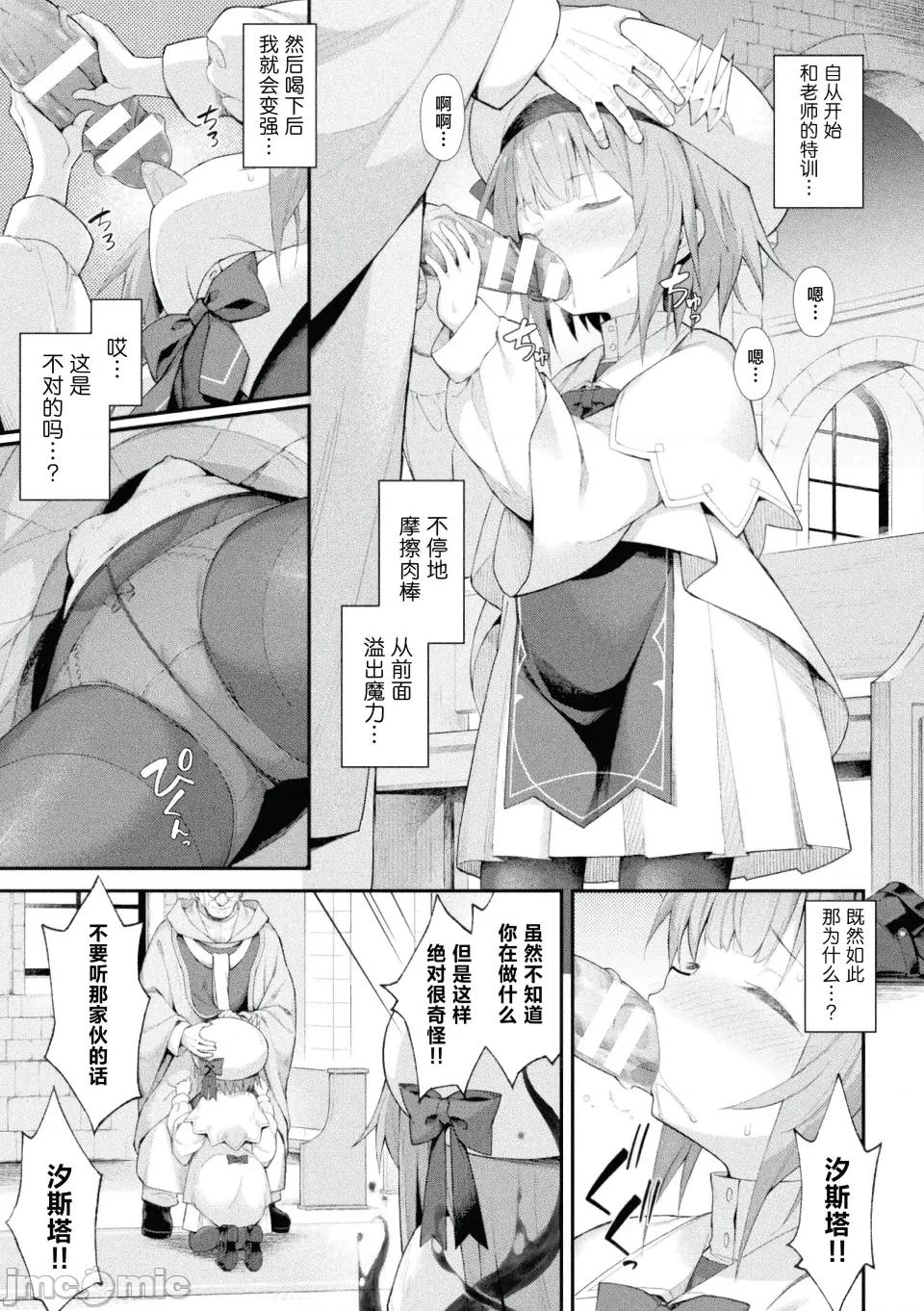 魔炮少女汐斯塔 [まゃ～吾郎] 魔炮少女汐斯塔 第1-2話 [逃亡者×真不可視漢化組] 第33页