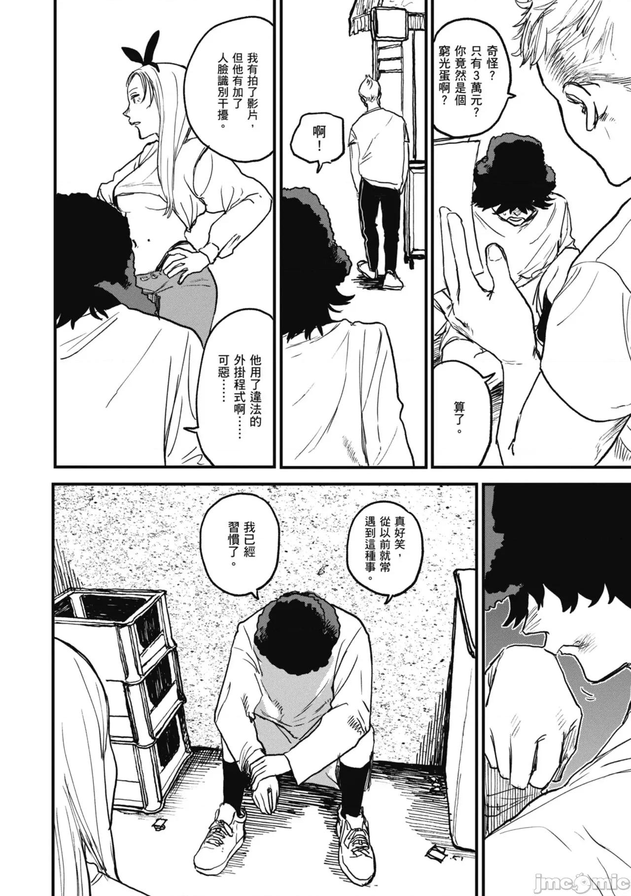 BETTER [研そうげん] BETTER THAN SEX [中國翻譯] [DL版] 第34页