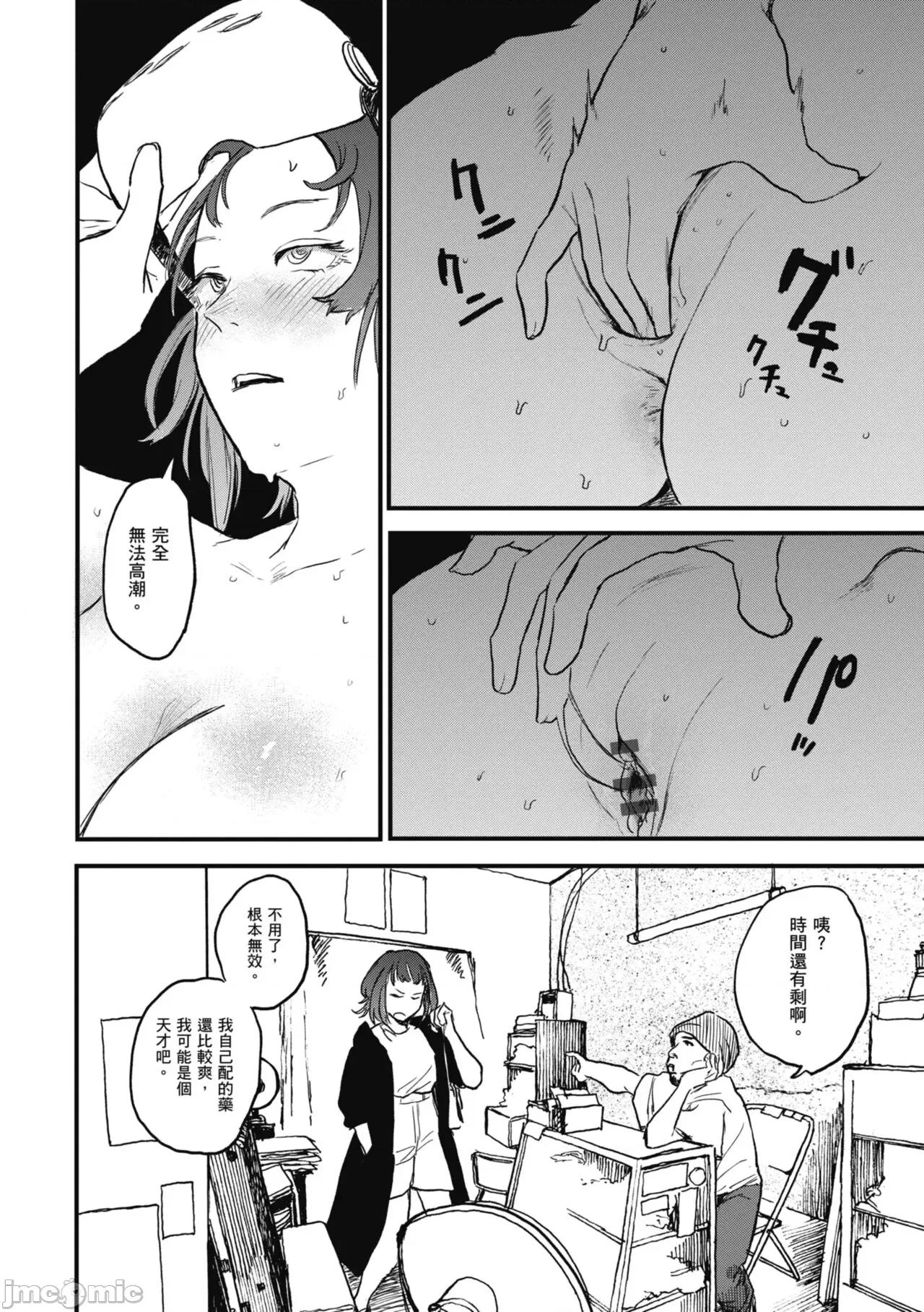 BETTER [研そうげん] BETTER THAN SEX [中國翻譯] [DL版] 第48页