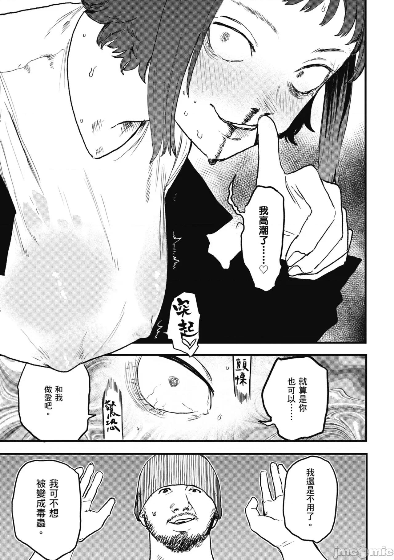 BETTER [研そうげん] BETTER THAN SEX [中國翻譯] [DL版] 第53页
