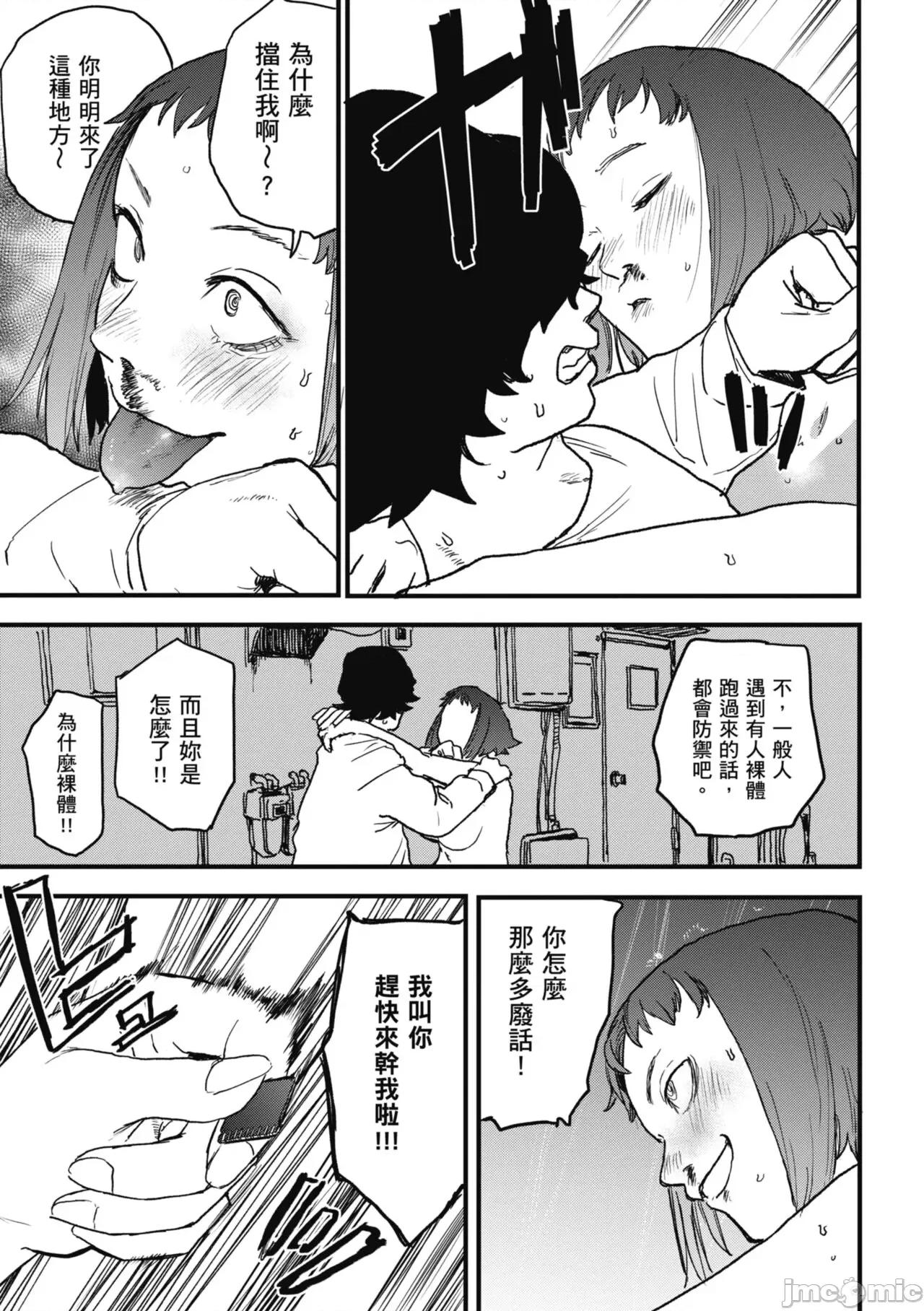 BETTER [研そうげん] BETTER THAN SEX [中國翻譯] [DL版] 第55页