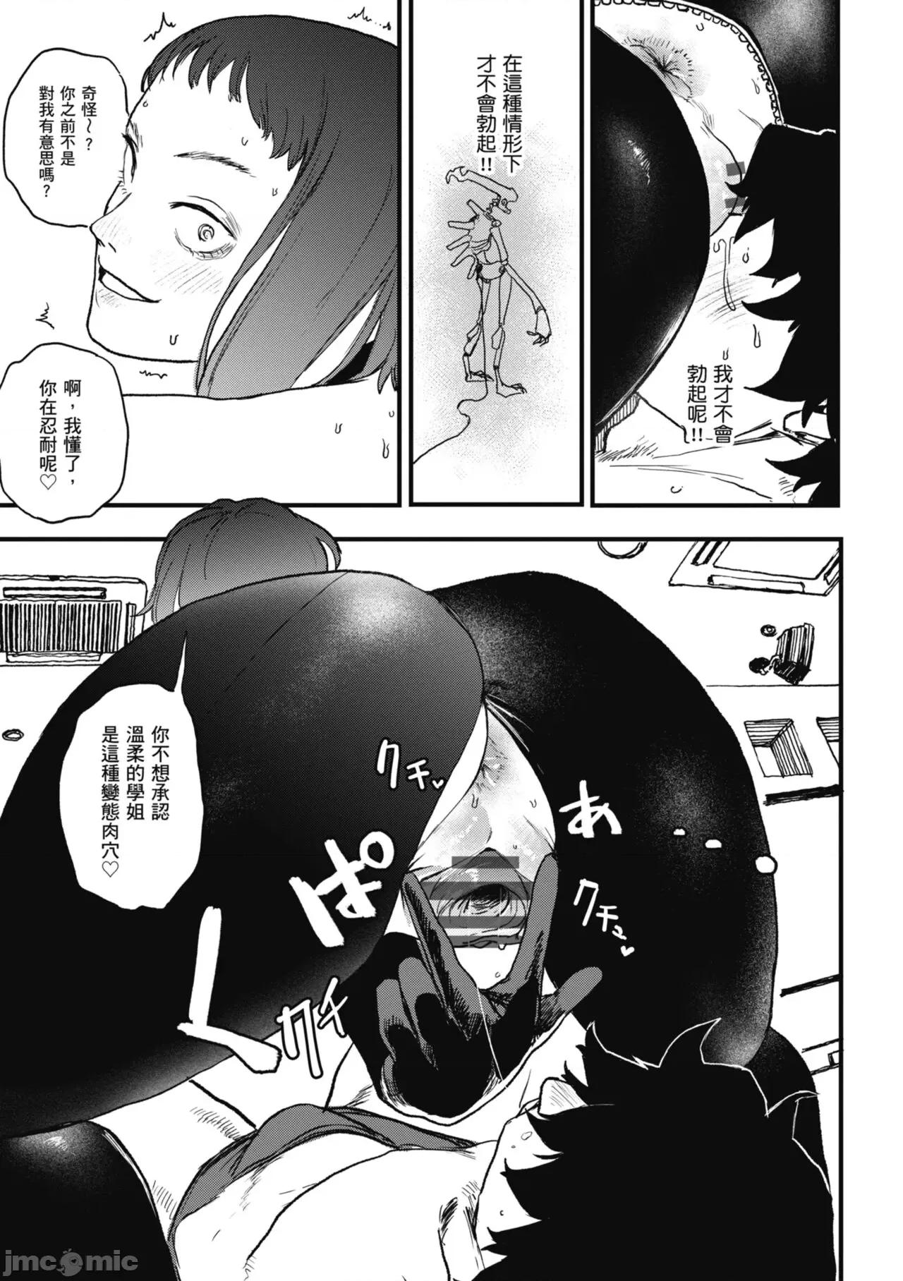 BETTER [研そうげん] BETTER THAN SEX [中國翻譯] [DL版] 第61页
