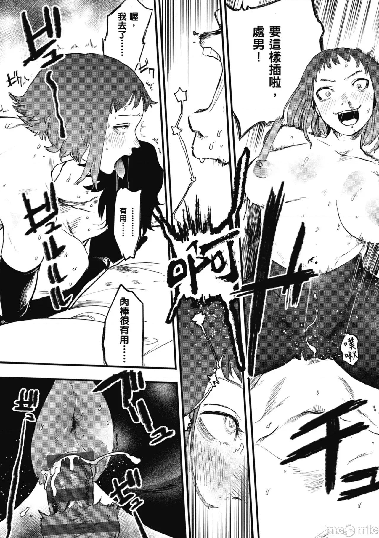 BETTER [研そうげん] BETTER THAN SEX [中國翻譯] [DL版] 第64页