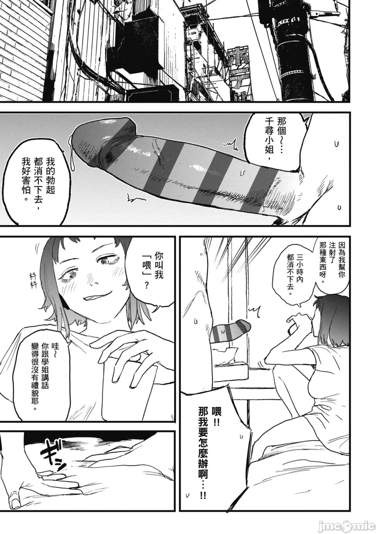BETTER [研そうげん] BETTER THAN SEX [中國翻譯] [DL版] 第71页