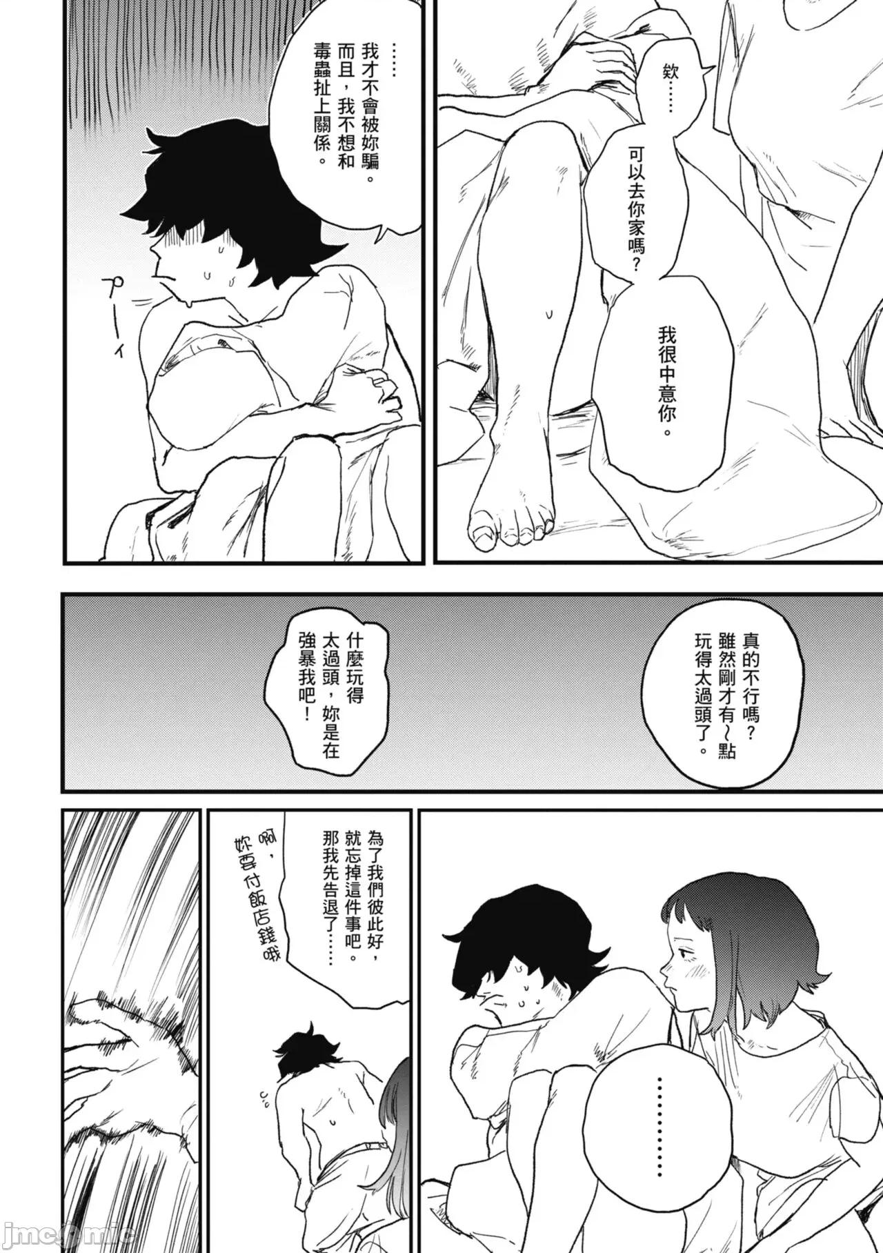 BETTER [研そうげん] BETTER THAN SEX [中國翻譯] [DL版] 第72页