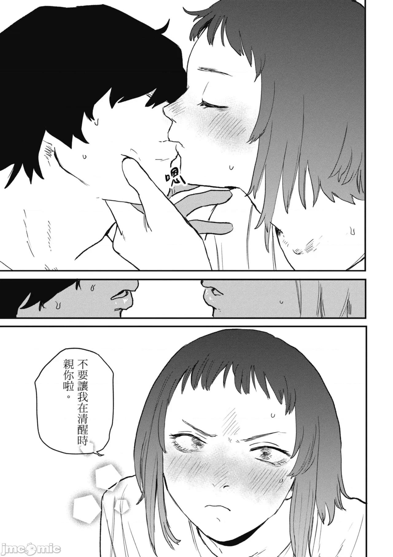 BETTER [研そうげん] BETTER THAN SEX [中國翻譯] [DL版] 第73页