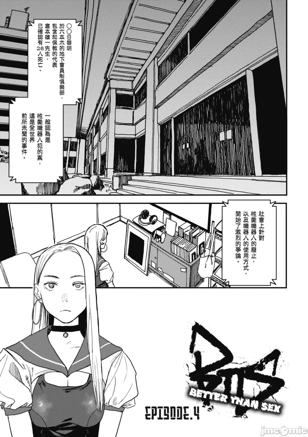 BETTER [研そうげん] BETTER THAN SEX [中國翻譯] [DL版] 第75页