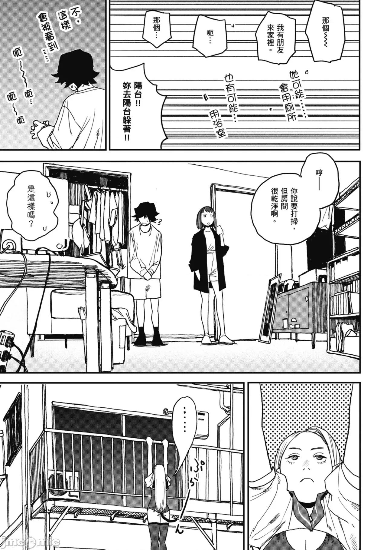 BETTER [研そうげん] BETTER THAN SEX [中國翻譯] [DL版] 第77页