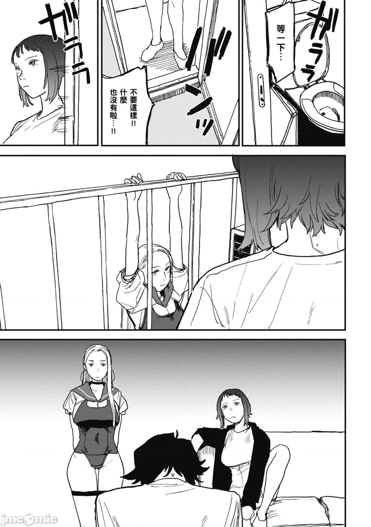 BETTER [研そうげん] BETTER THAN SEX [中國翻譯] [DL版] 第79页