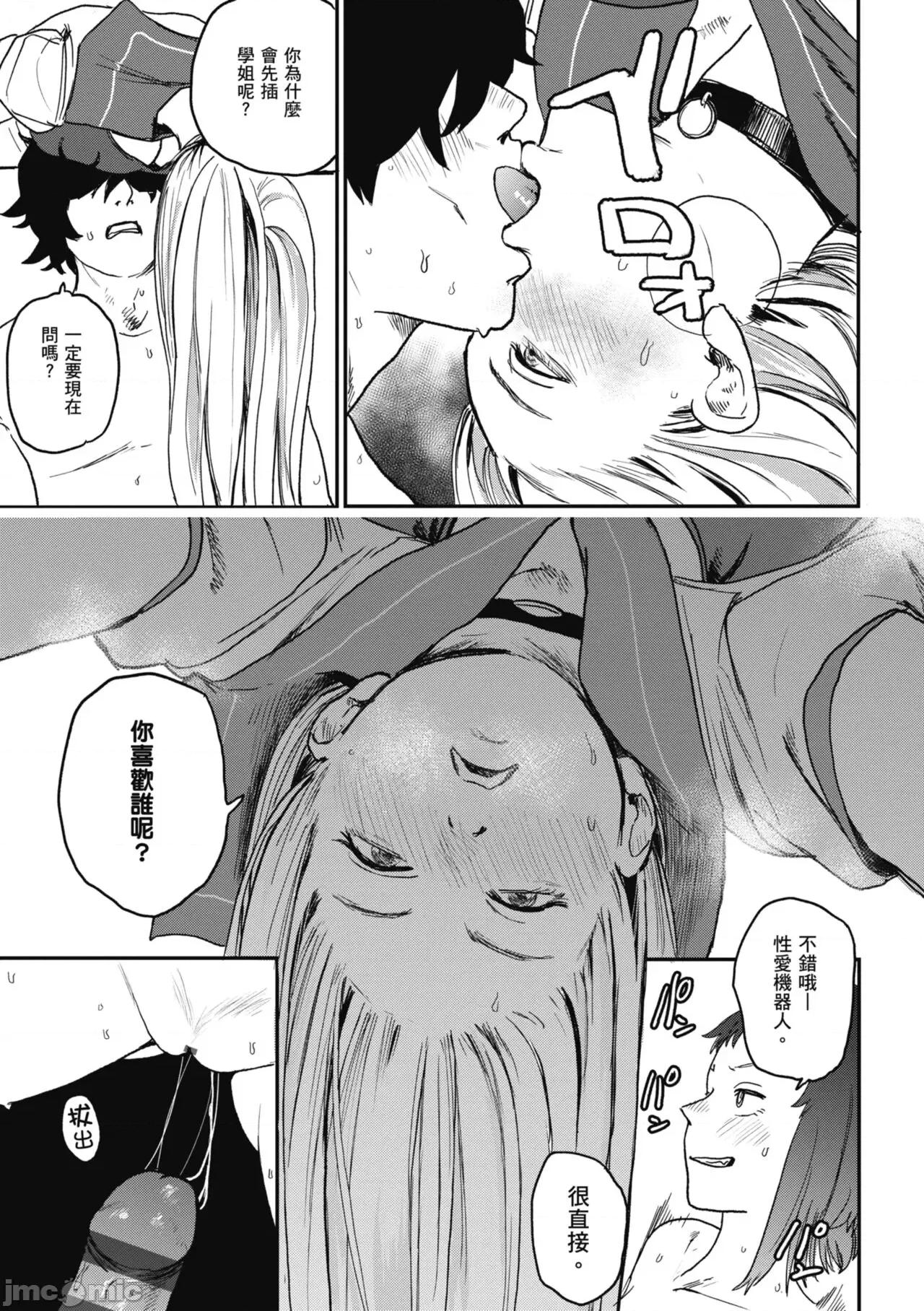 BETTER [研そうげん] BETTER THAN SEX [中國翻譯] [DL版] 第87页