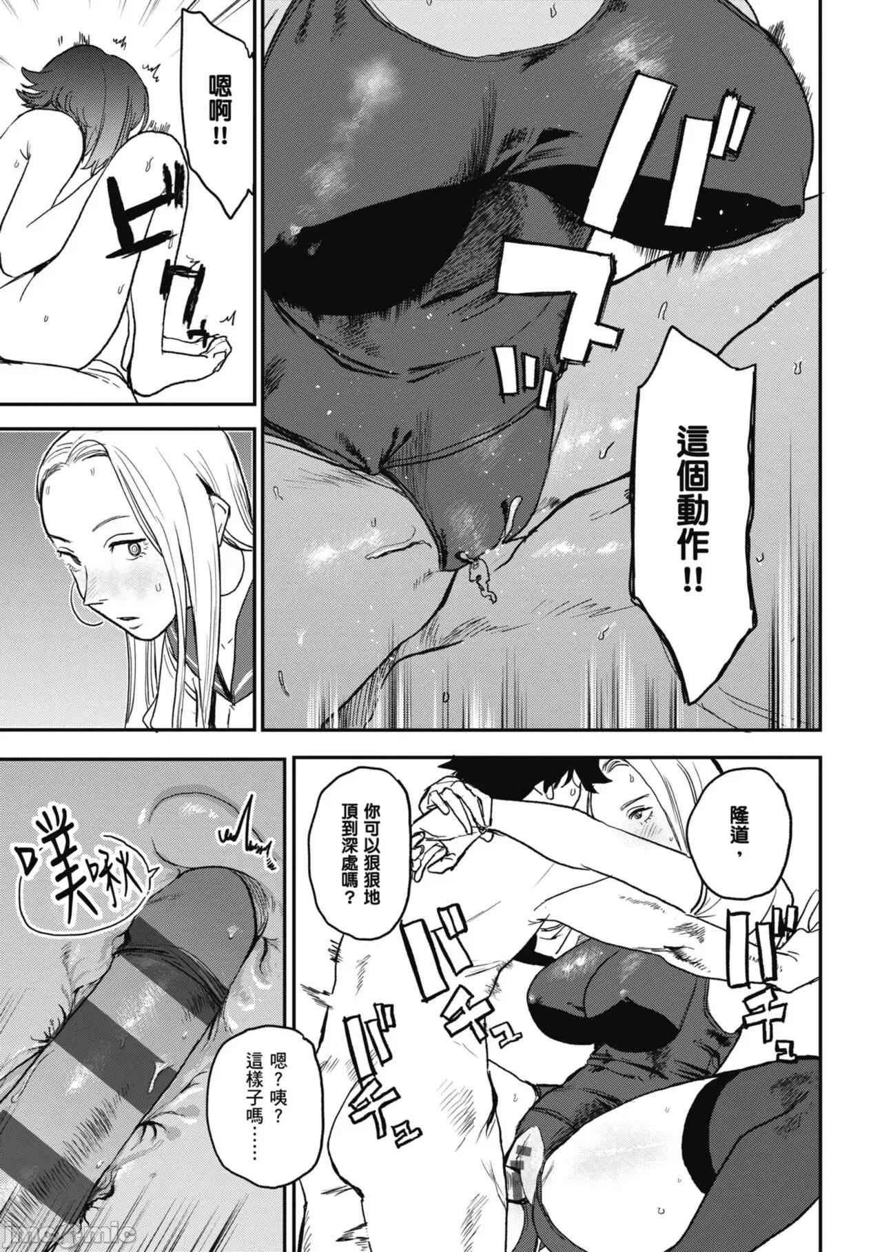 BETTER [研そうげん] BETTER THAN SEX [中國翻譯] [DL版] 第89页