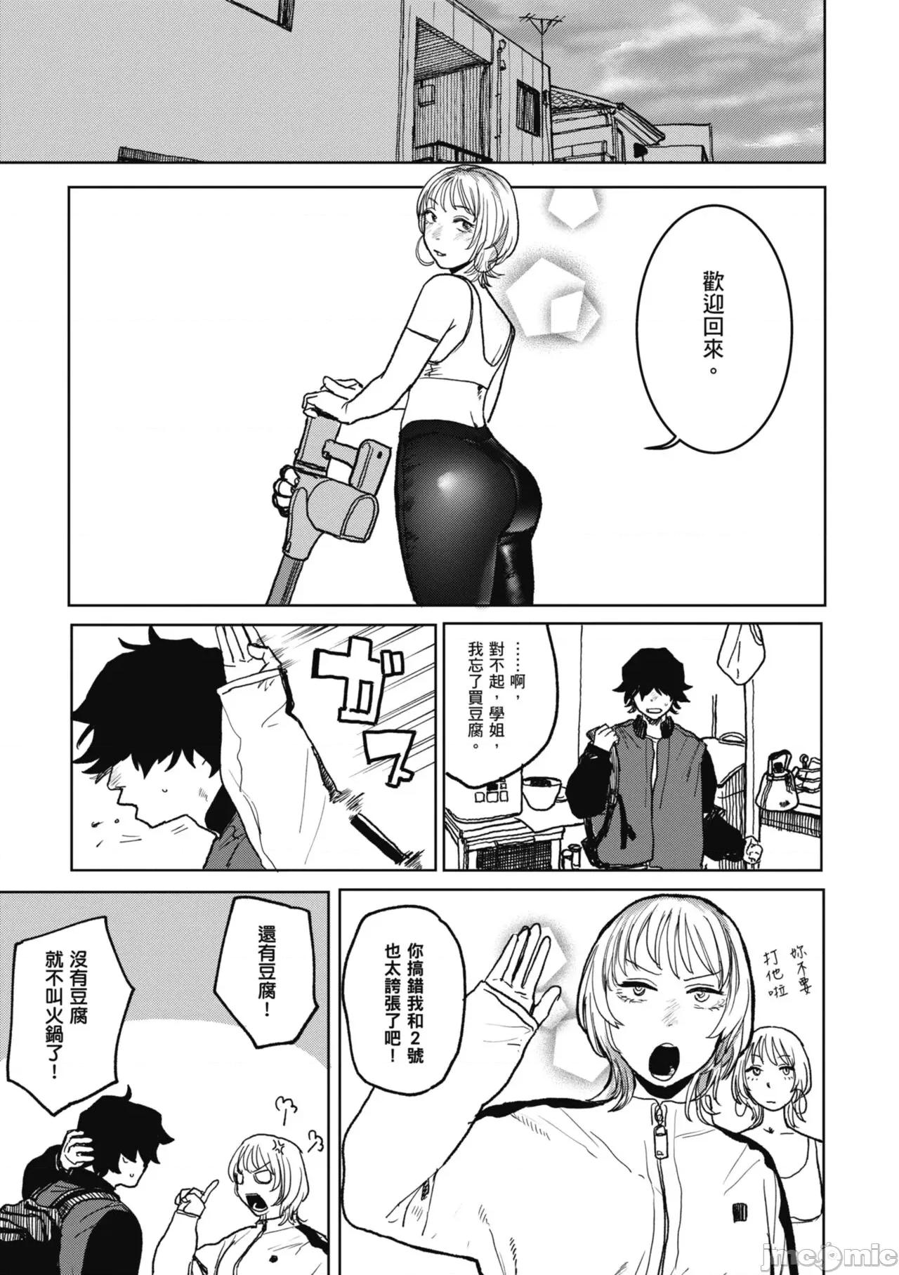 BETTER [研そうげん] BETTER THAN SEX [中國翻譯] [DL版] 第101页