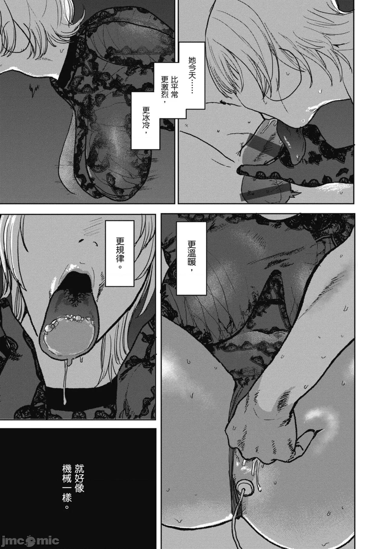 BETTER [研そうげん] BETTER THAN SEX [中國翻譯] [DL版] 第105页