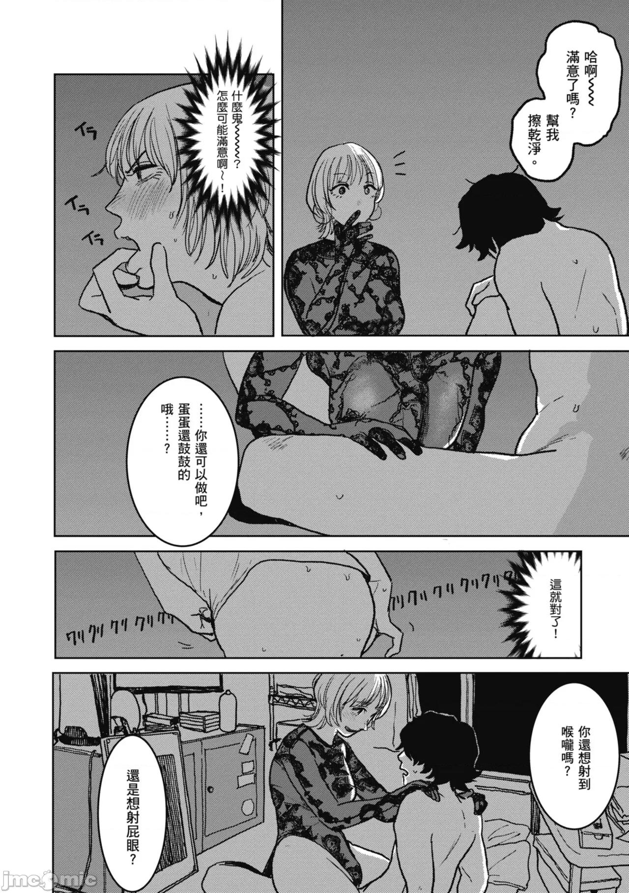 BETTER [研そうげん] BETTER THAN SEX [中國翻譯] [DL版] 第110页