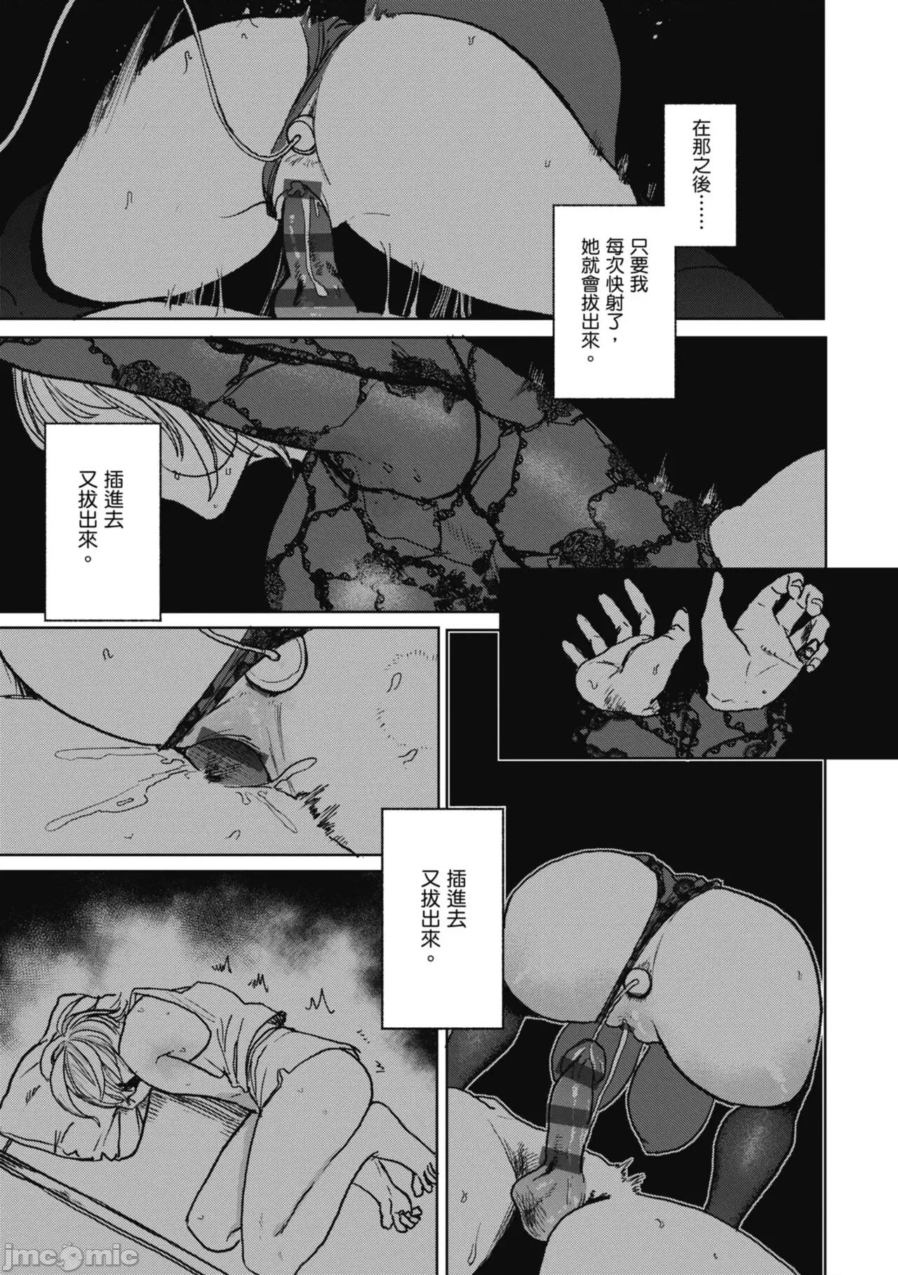 BETTER [研そうげん] BETTER THAN SEX [中國翻譯] [DL版] 第113页