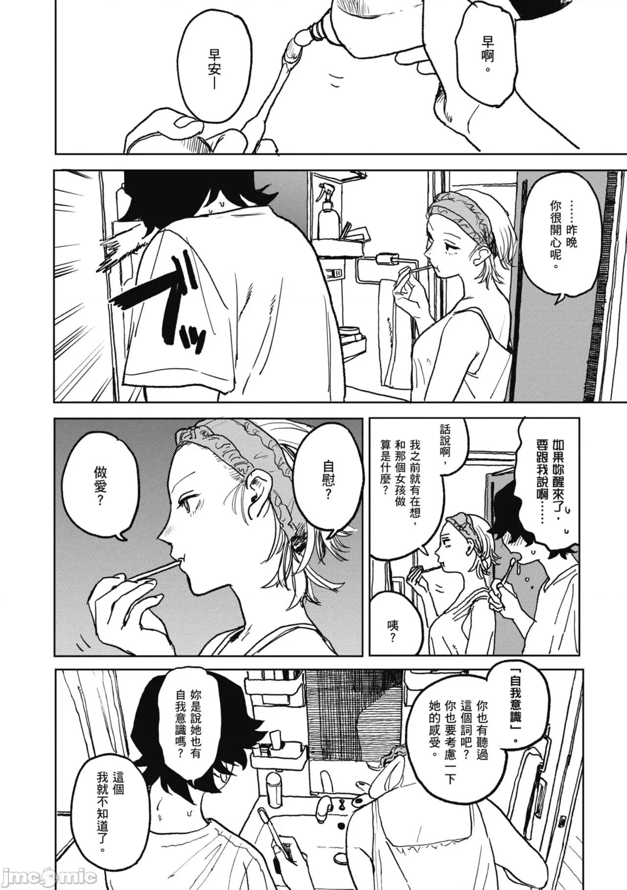 BETTER [研そうげん] BETTER THAN SEX [中國翻譯] [DL版] 第116页