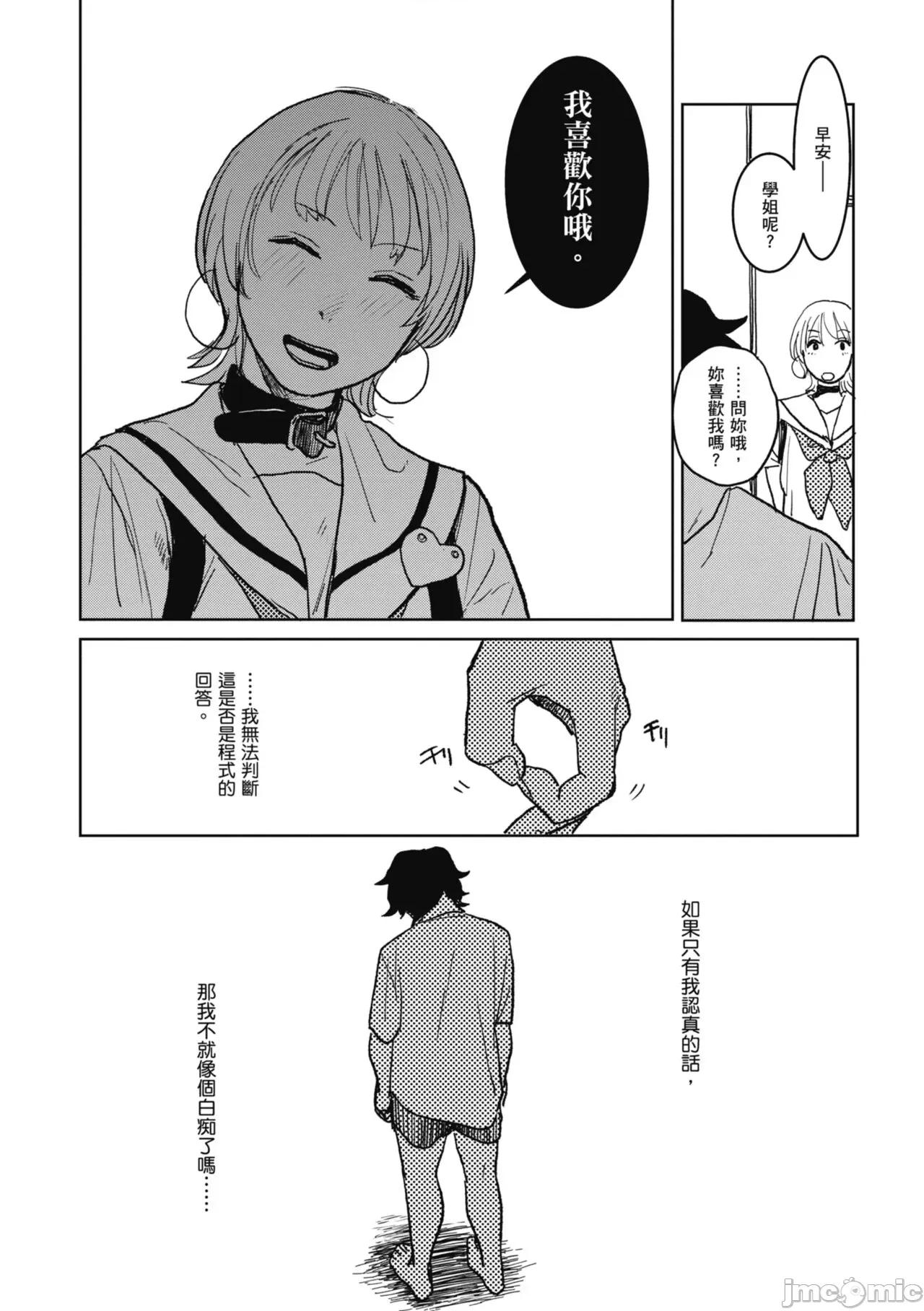 BETTER [研そうげん] BETTER THAN SEX [中國翻譯] [DL版] 第118页