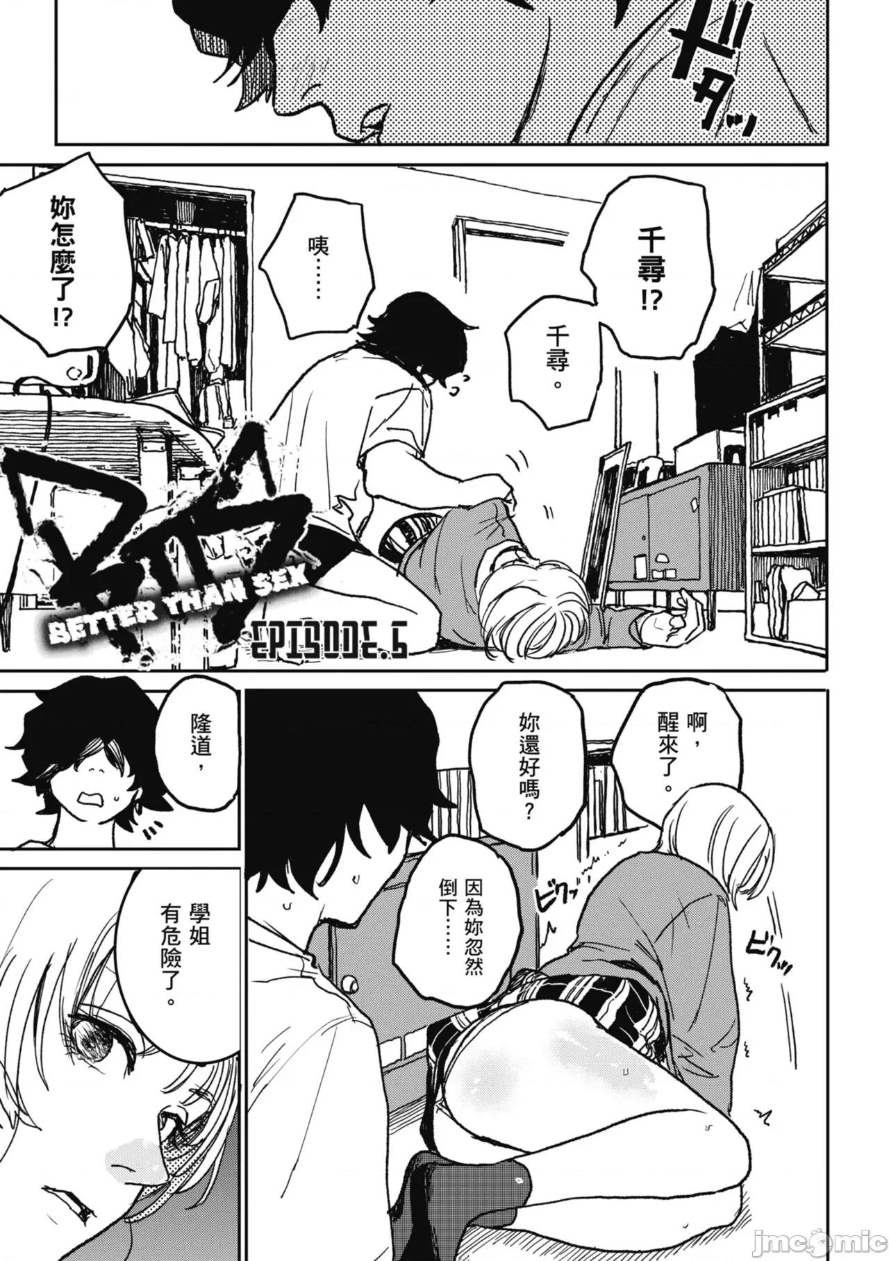 BETTER [研そうげん] BETTER THAN SEX [中國翻譯] [DL版] 第121页