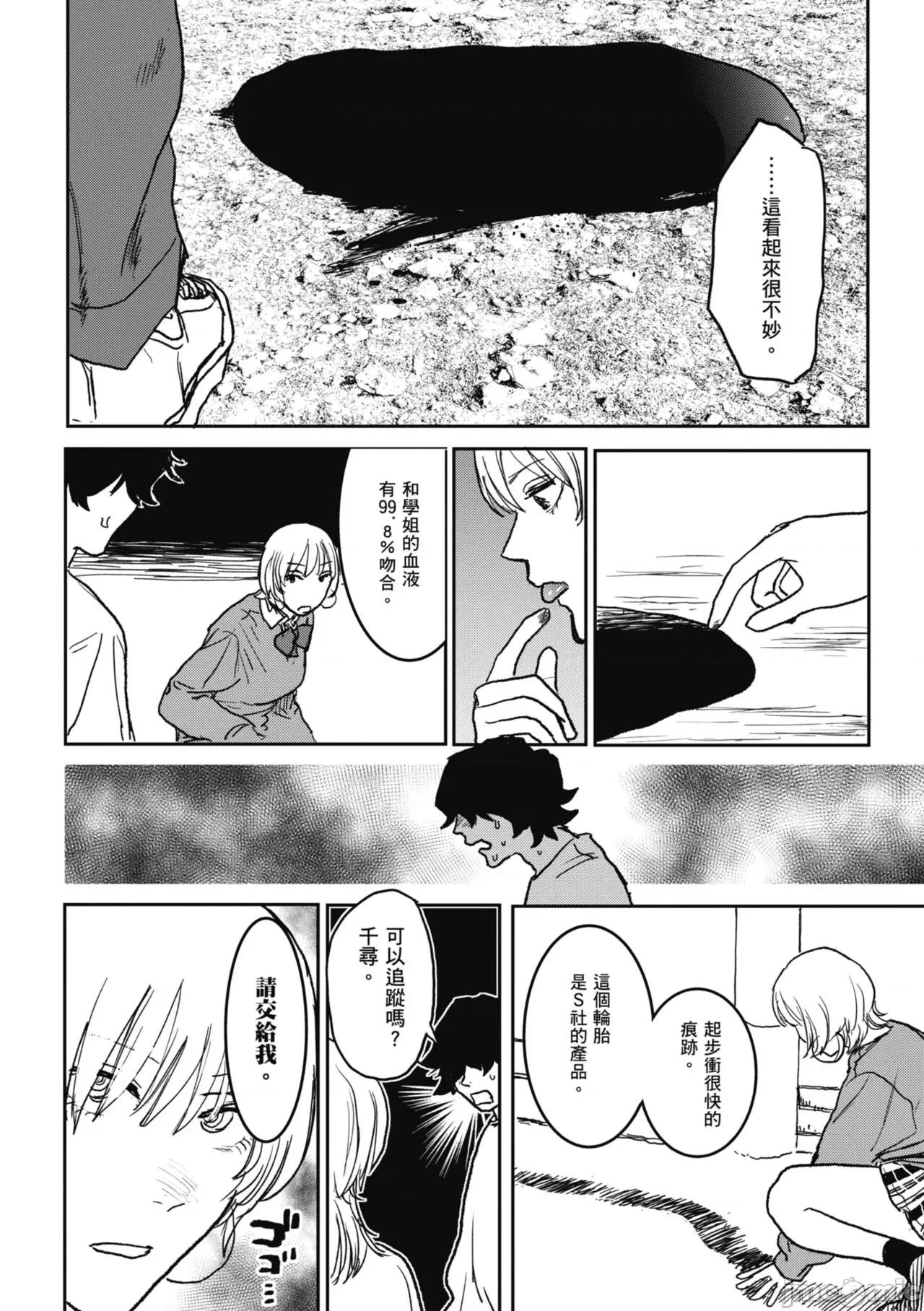BETTER [研そうげん] BETTER THAN SEX [中國翻譯] [DL版] 第138页