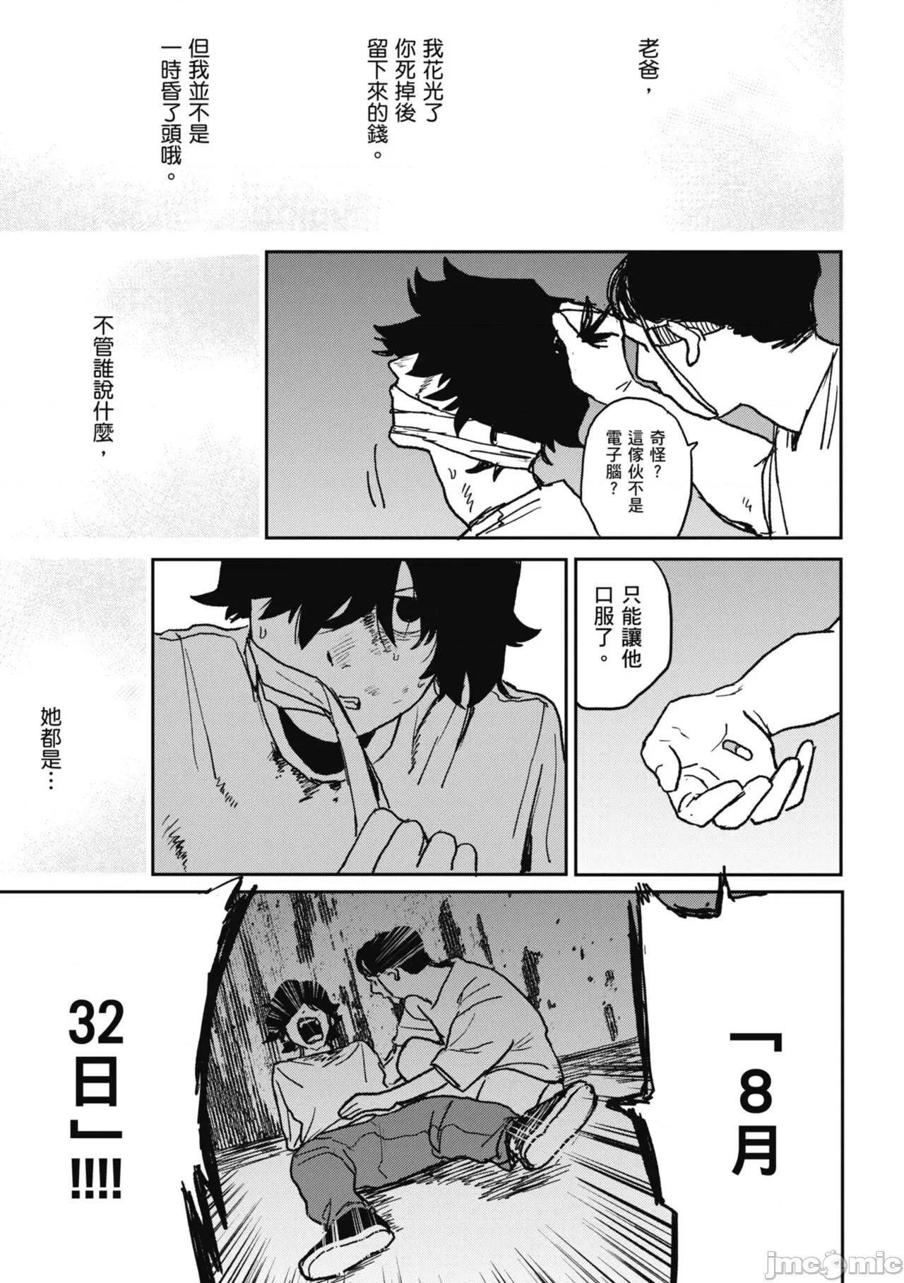BETTER [研そうげん] BETTER THAN SEX [中國翻譯] [DL版] 第157页
