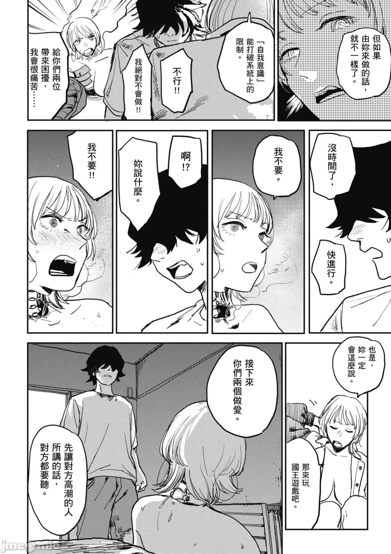 BETTER [研そうげん] BETTER THAN SEX [中國翻譯] [DL版] 第166页