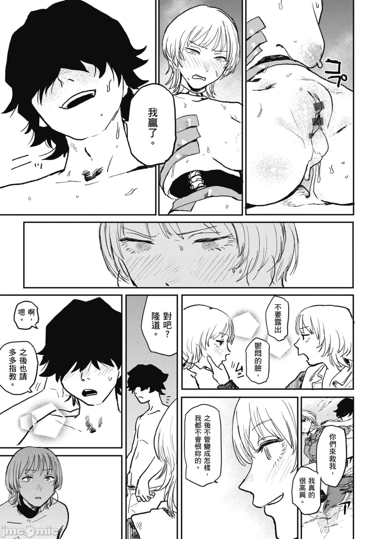 BETTER [研そうげん] BETTER THAN SEX [中國翻譯] [DL版] 第179页
