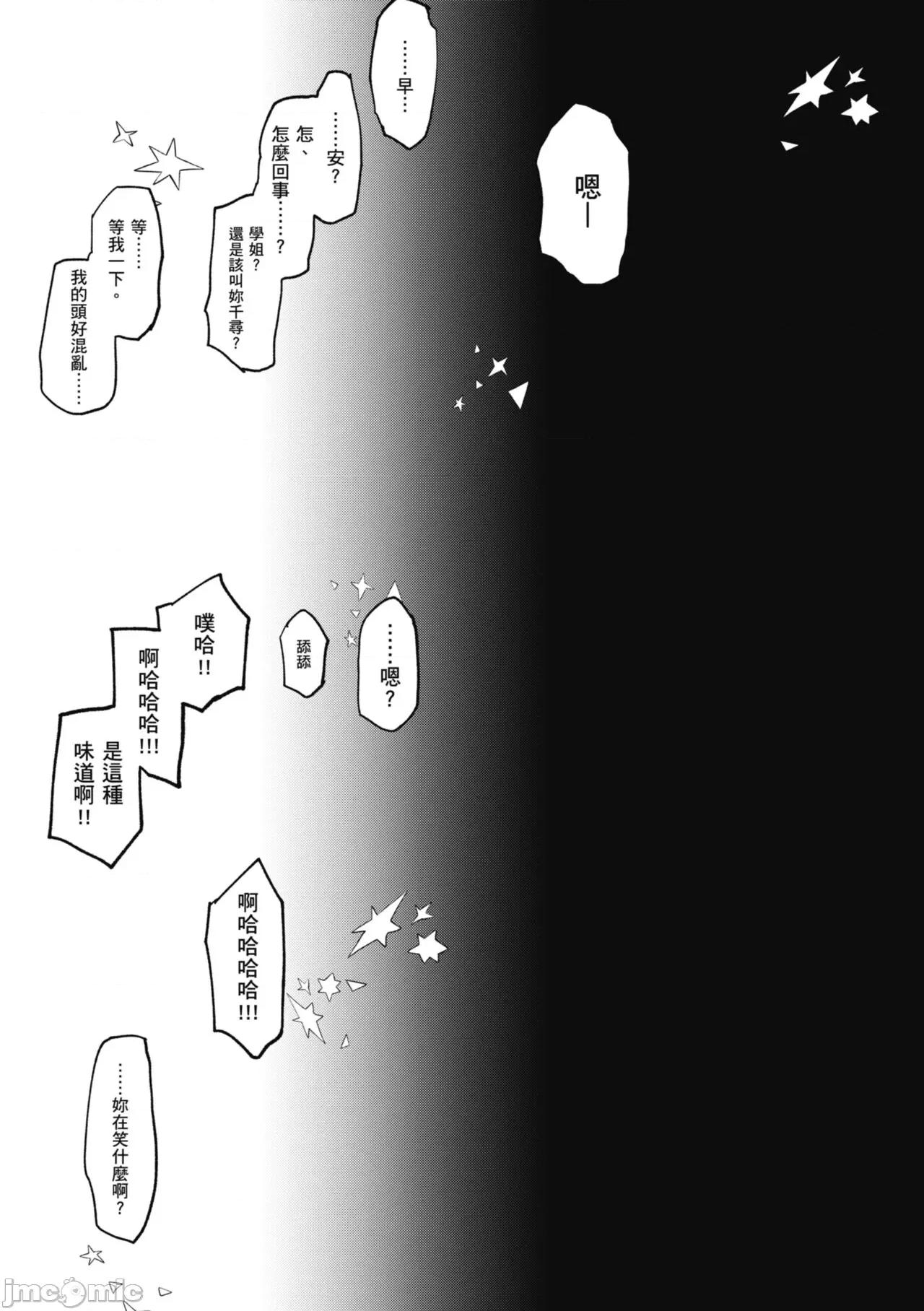 BETTER [研そうげん] BETTER THAN SEX [中國翻譯] [DL版] 第181页