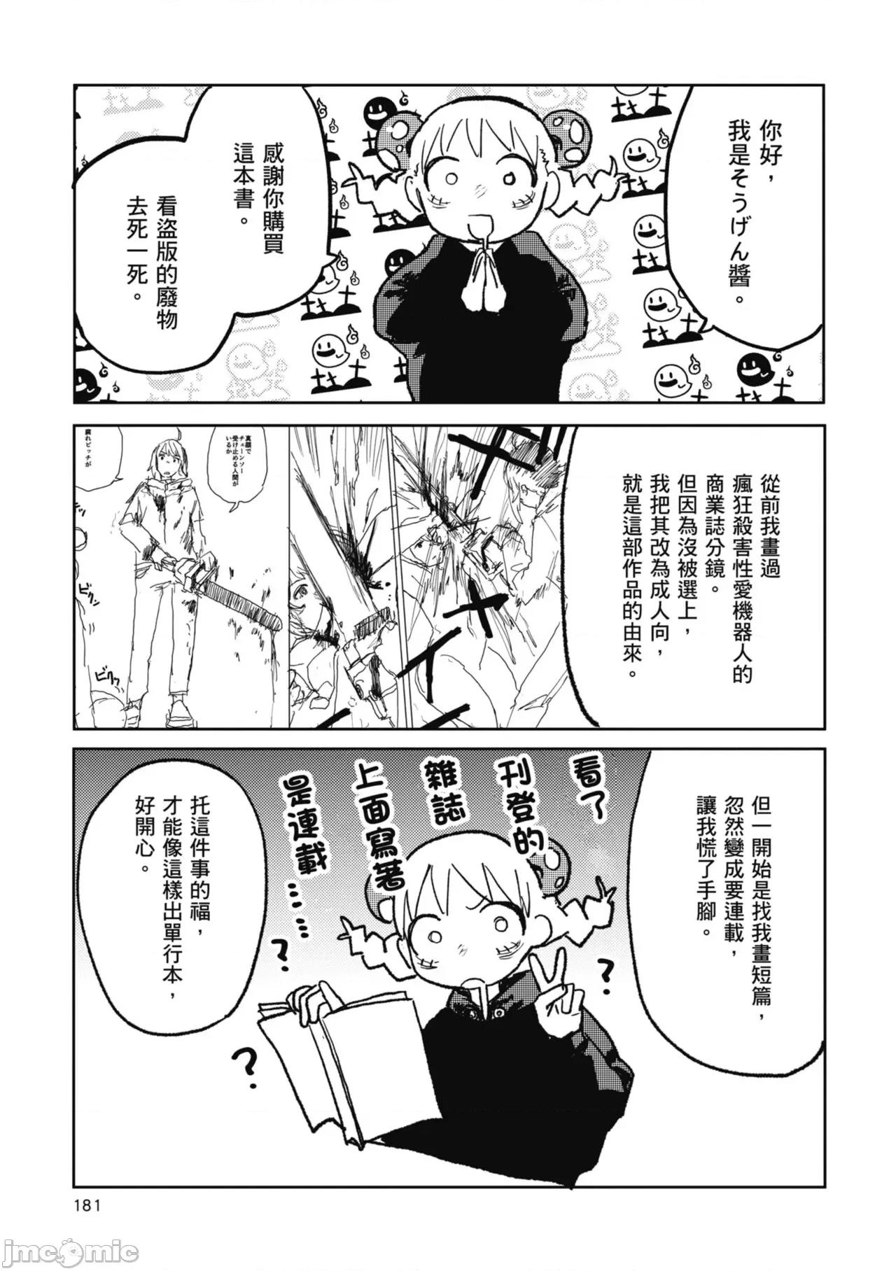 BETTER [研そうげん] BETTER THAN SEX [中國翻譯] [DL版] 第183页