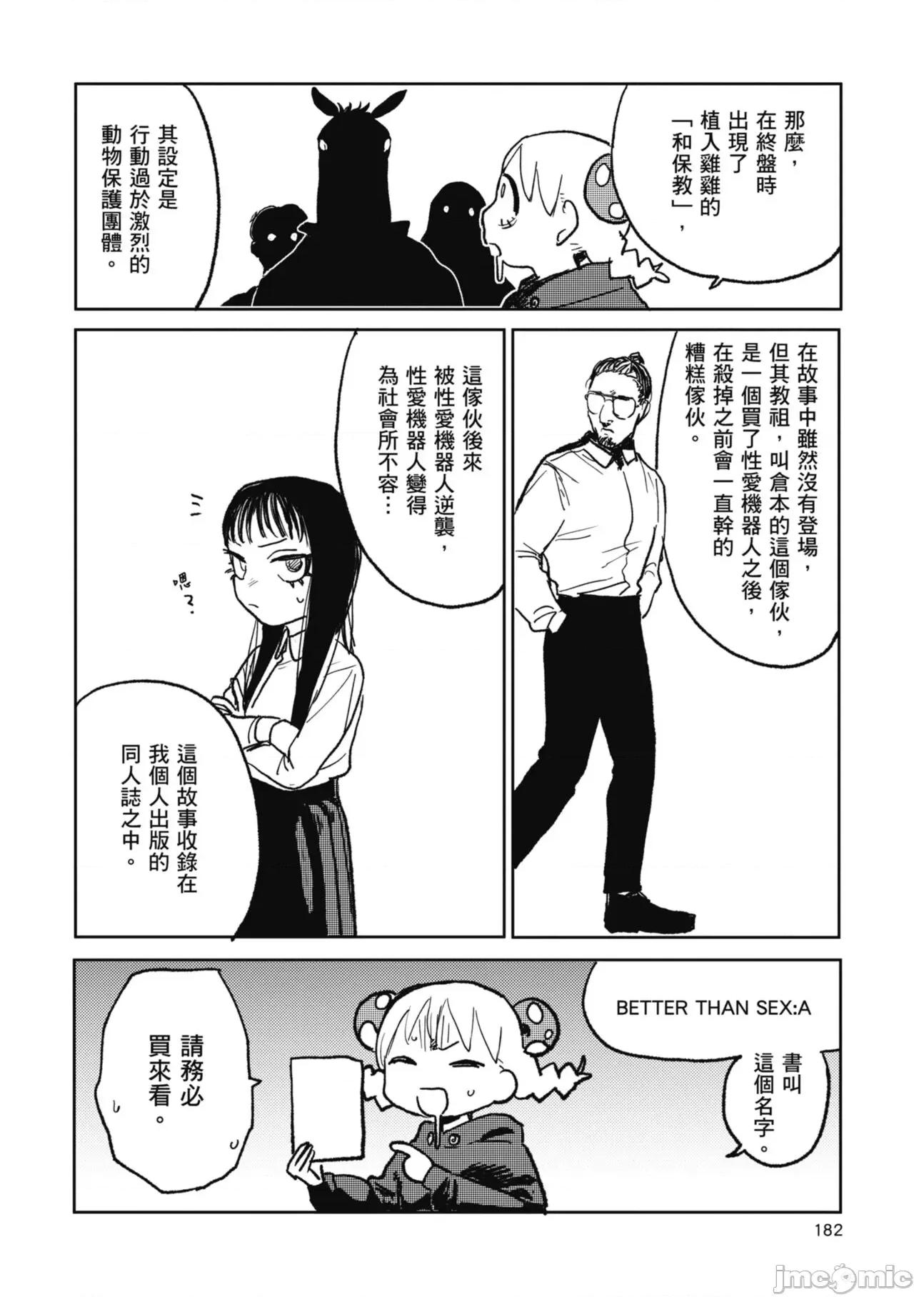 BETTER [研そうげん] BETTER THAN SEX [中國翻譯] [DL版] 第184页
