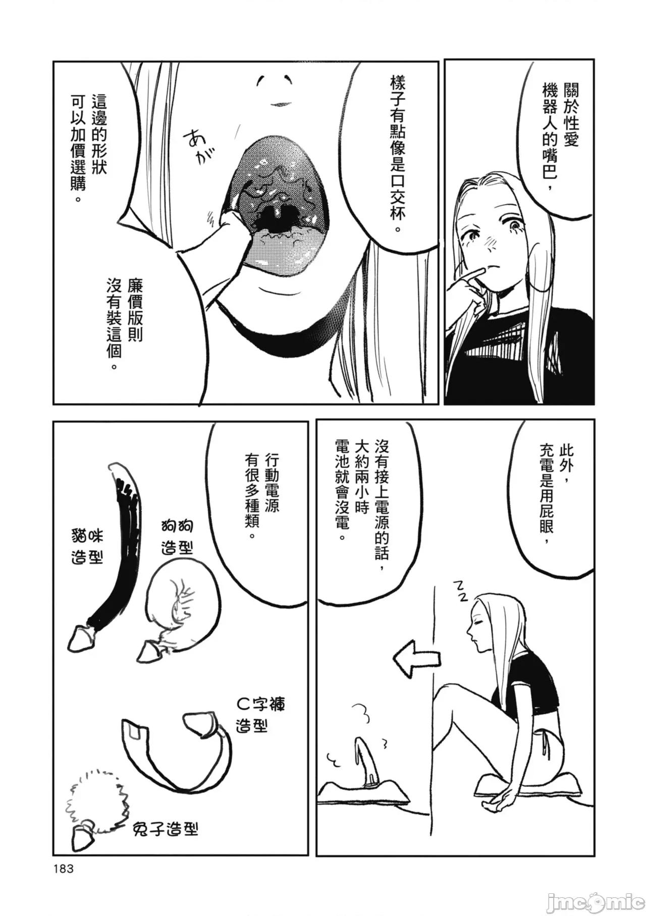 BETTER [研そうげん] BETTER THAN SEX [中國翻譯] [DL版] 第185页