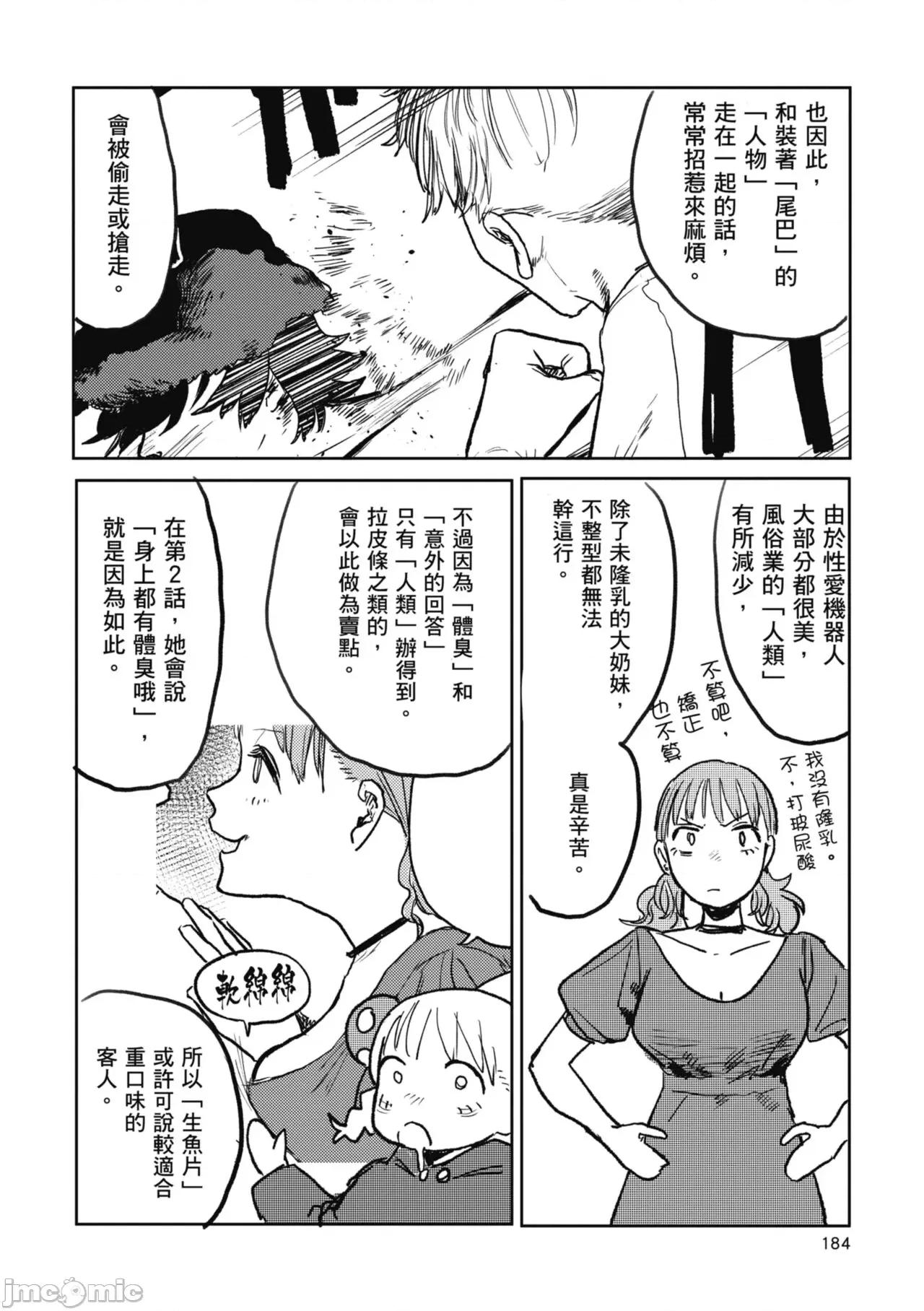 BETTER [研そうげん] BETTER THAN SEX [中國翻譯] [DL版] 第186页