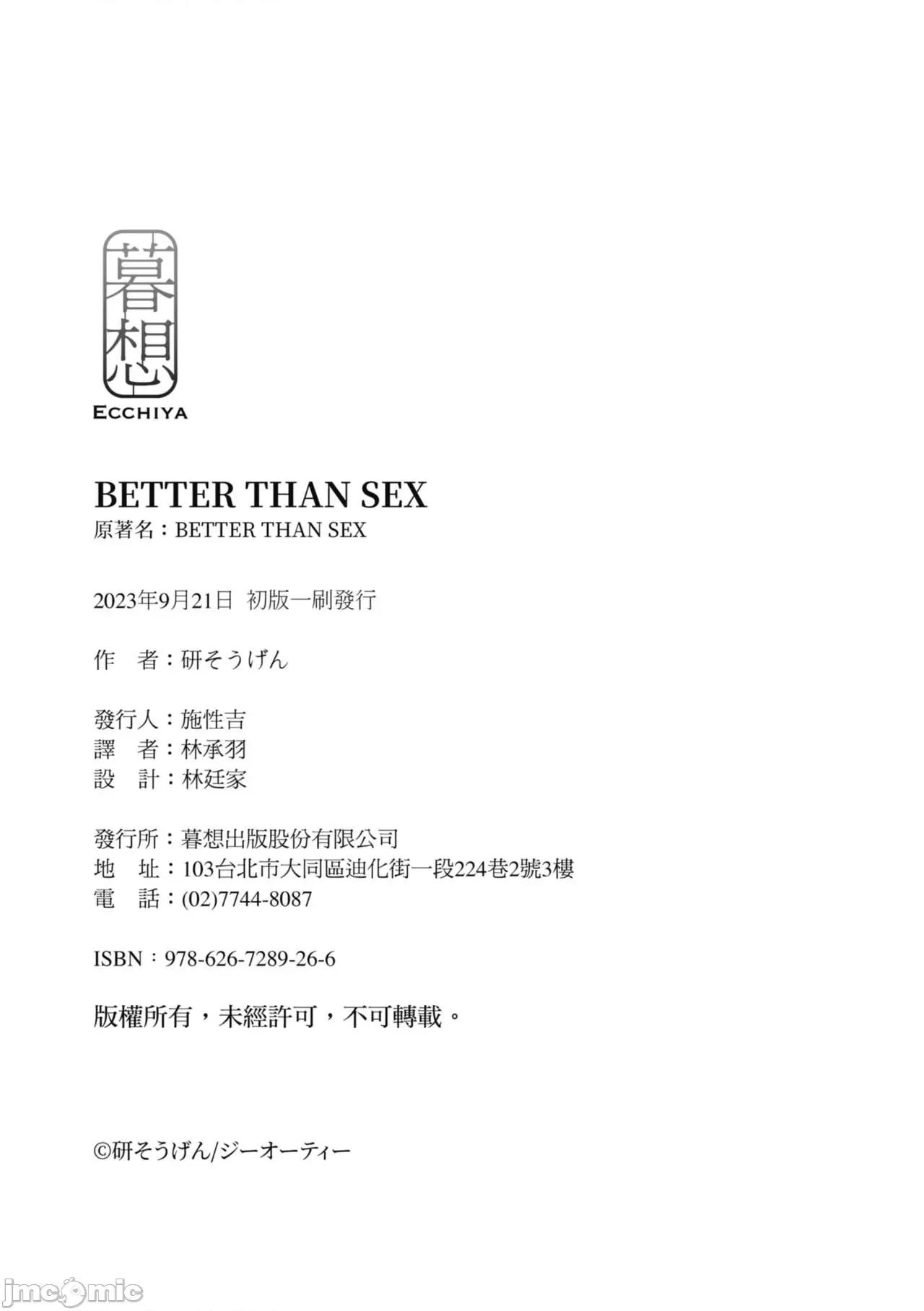 BETTER [研そうげん] BETTER THAN SEX [中國翻譯] [DL版] 第192页