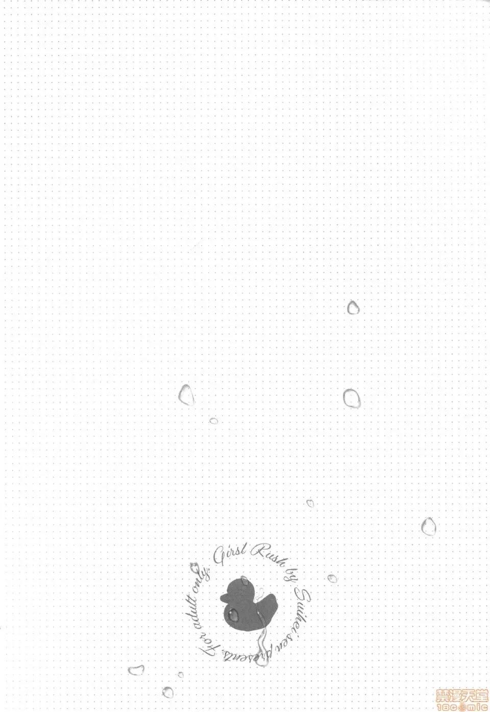 虎穴&蜜瓜特典 [篆儀通文書坊漢化] [水平線] がーるずらっしゅ + 虎穴&蜜瓜特典 [中國翻譯] 第30页