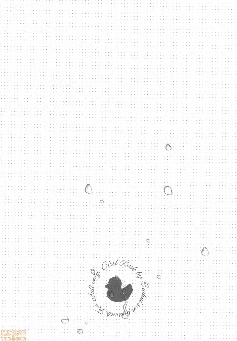 虎穴&蜜瓜特典 [篆儀通文書坊漢化] [水平線] がーるずらっしゅ + 虎穴&蜜瓜特典 [中國翻譯] 第52页