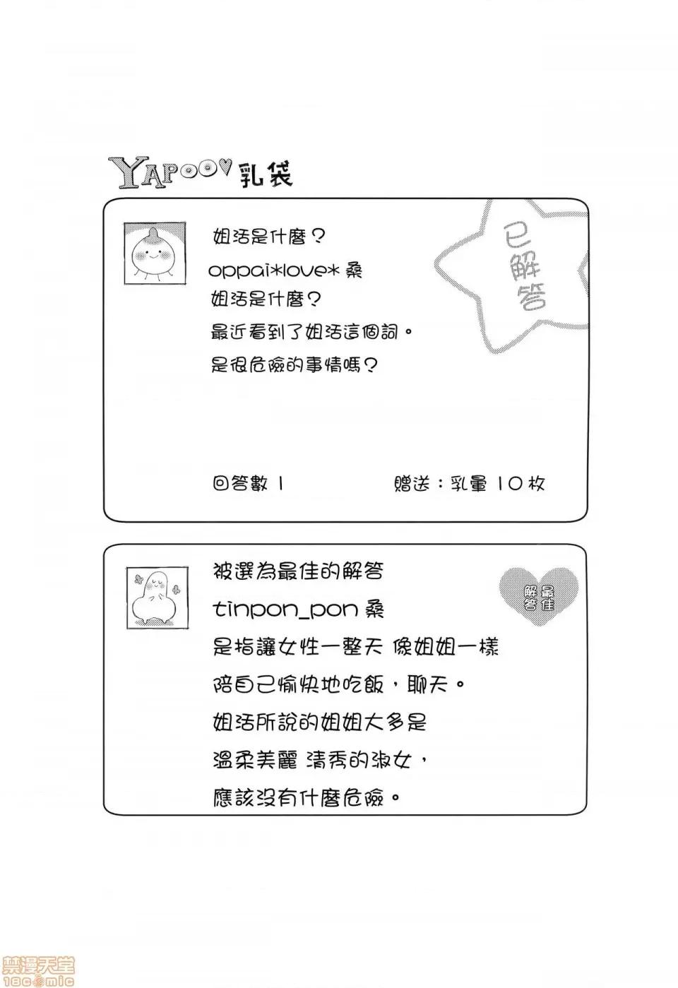 虎穴&蜜瓜特典 [篆儀通文書坊漢化] [水平線] がーるずらっしゅ + 虎穴&蜜瓜特典 [中國翻譯] 第53页