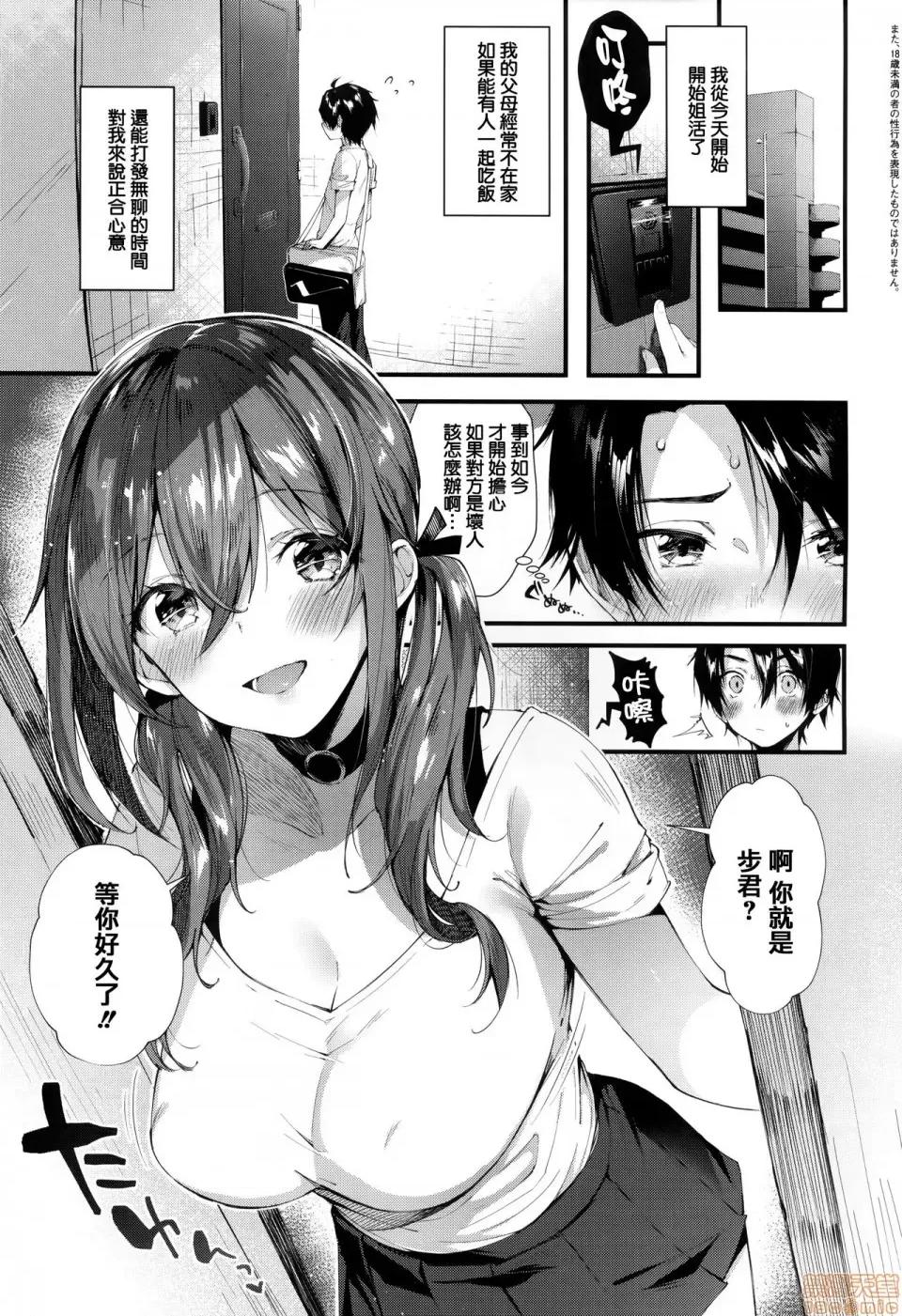 虎穴&蜜瓜特典 [篆儀通文書坊漢化] [水平線] がーるずらっしゅ + 虎穴&蜜瓜特典 [中國翻譯] 第55页