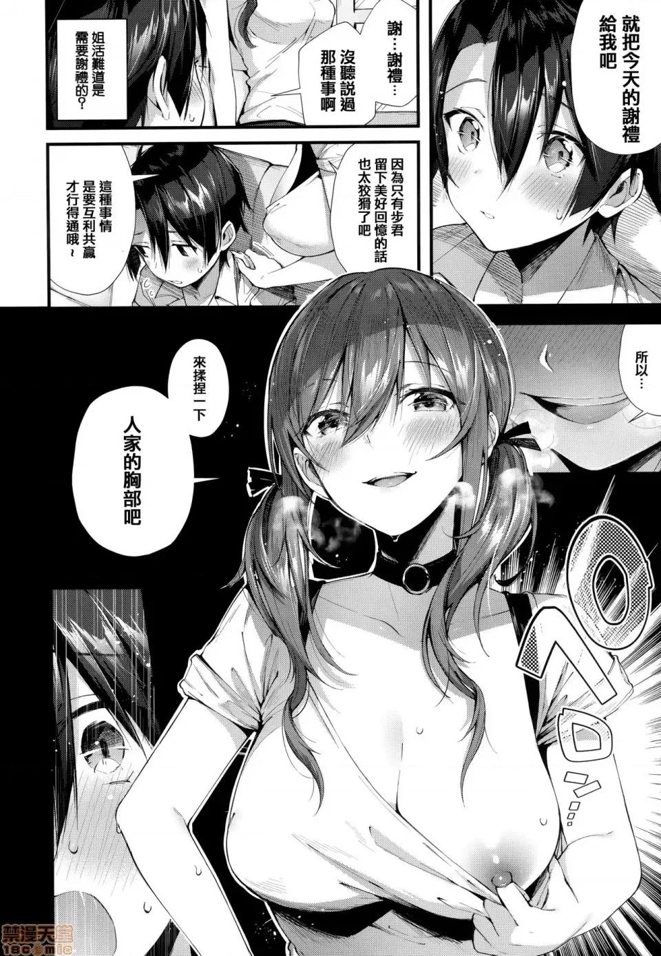 虎穴&蜜瓜特典 [篆儀通文書坊漢化] [水平線] がーるずらっしゅ + 虎穴&蜜瓜特典 [中國翻譯] 第60页