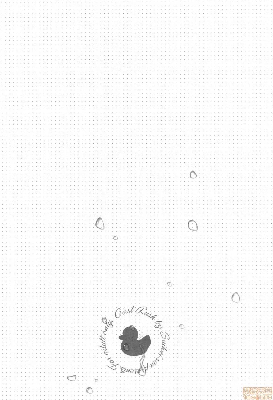 虎穴&蜜瓜特典 [篆儀通文書坊漢化] [水平線] がーるずらっしゅ + 虎穴&蜜瓜特典 [中國翻譯] 第72页