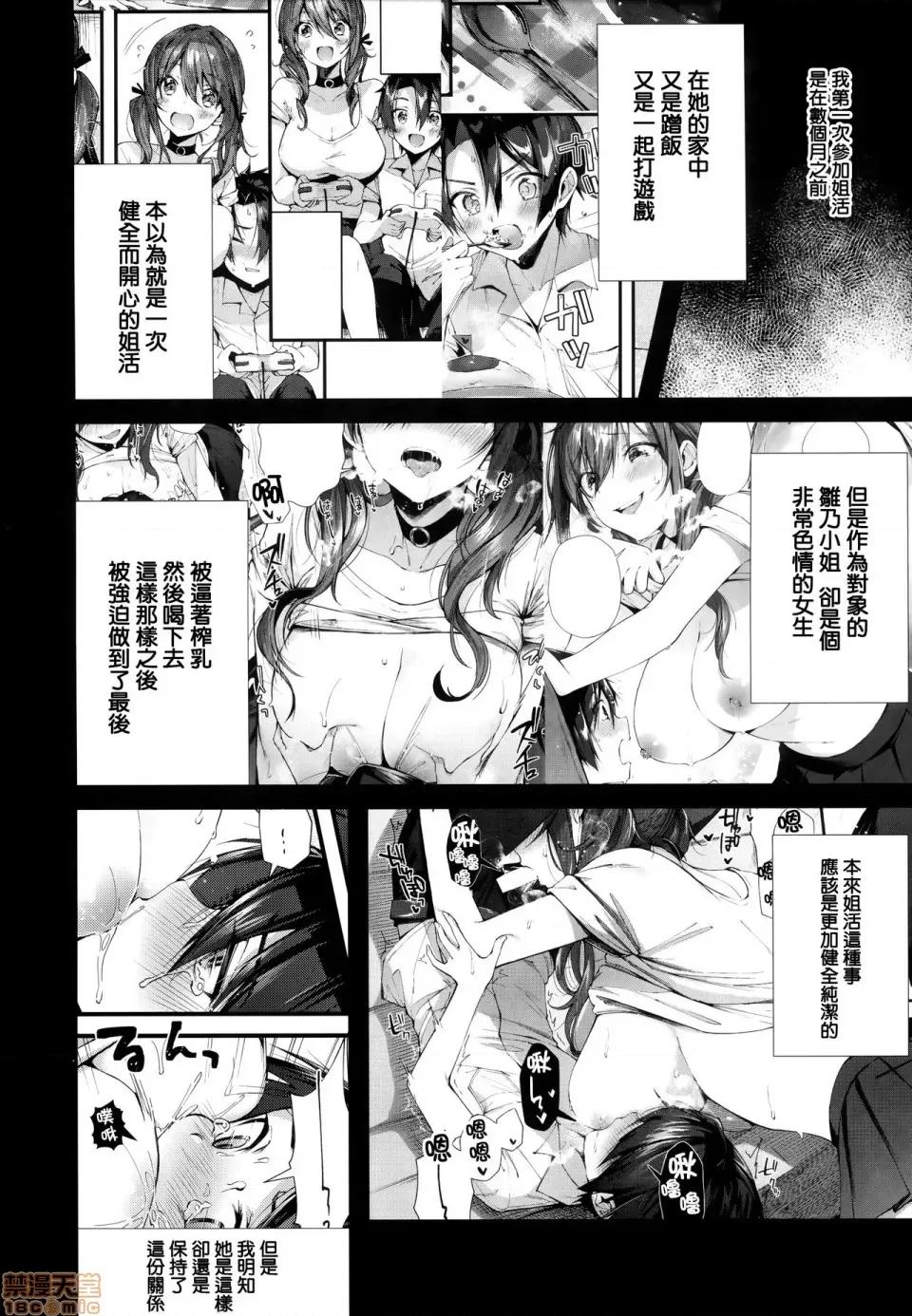 虎穴&蜜瓜特典 [篆儀通文書坊漢化] [水平線] がーるずらっしゅ + 虎穴&蜜瓜特典 [中國翻譯] 第74页