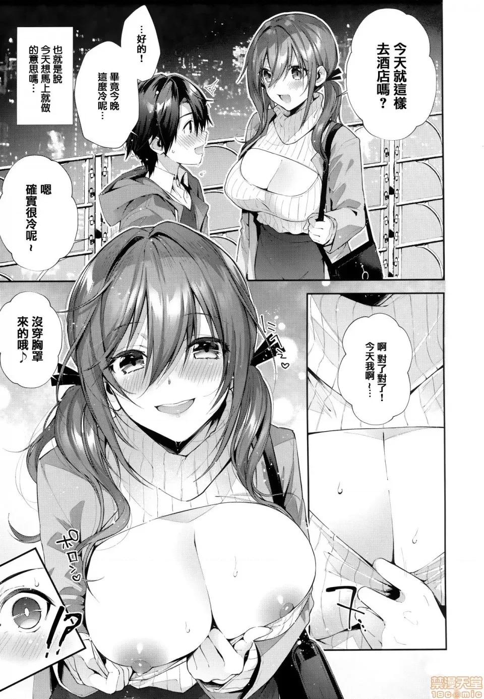 虎穴&蜜瓜特典 [篆儀通文書坊漢化] [水平線] がーるずらっしゅ + 虎穴&蜜瓜特典 [中國翻譯] 第75页