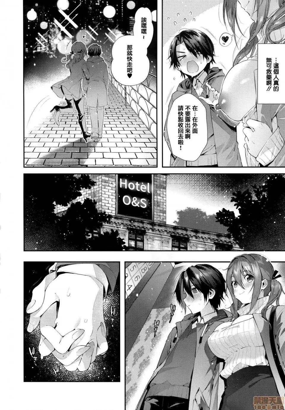 虎穴&蜜瓜特典 [篆儀通文書坊漢化] [水平線] がーるずらっしゅ + 虎穴&蜜瓜特典 [中國翻譯] 第76页