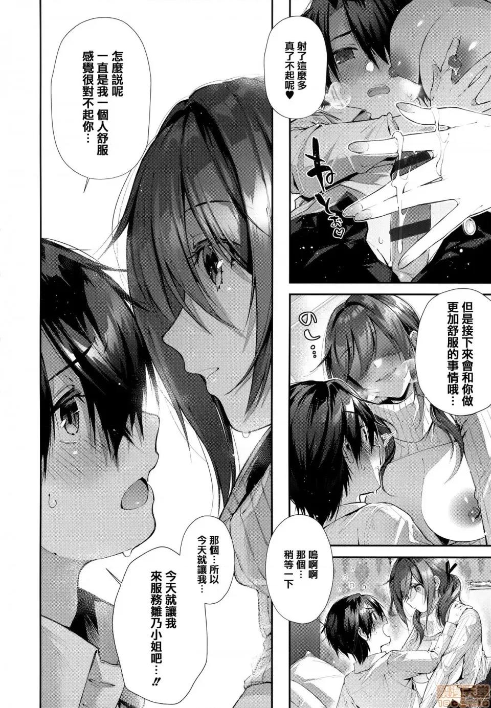 虎穴&蜜瓜特典 [篆儀通文書坊漢化] [水平線] がーるずらっしゅ + 虎穴&蜜瓜特典 [中國翻譯] 第80页