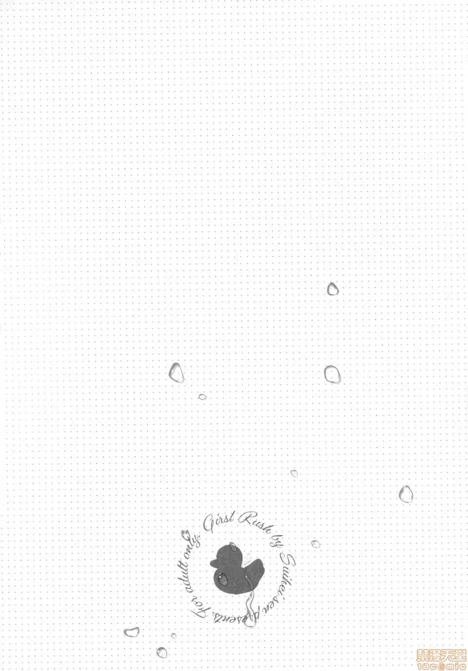 虎穴&蜜瓜特典 [篆儀通文書坊漢化] [水平線] がーるずらっしゅ + 虎穴&蜜瓜特典 [中國翻譯] 第90页