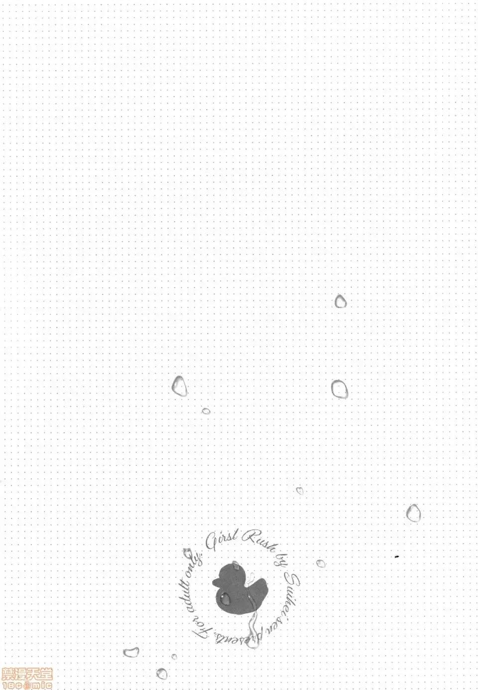虎穴&蜜瓜特典 [篆儀通文書坊漢化] [水平線] がーるずらっしゅ + 虎穴&蜜瓜特典 [中國翻譯] 第108页