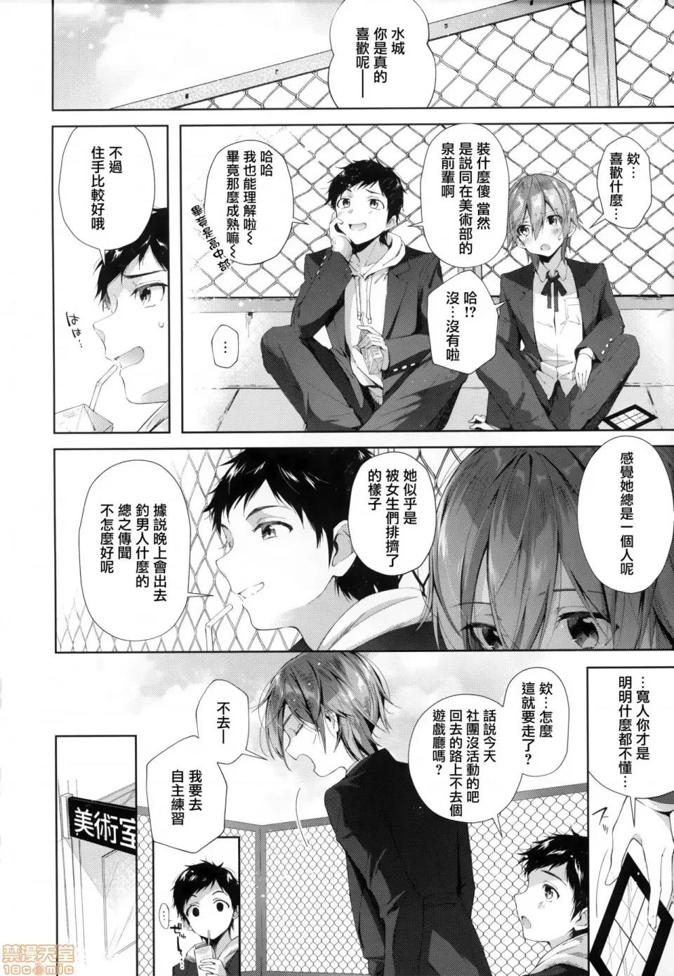 虎穴&蜜瓜特典 [篆儀通文書坊漢化] [水平線] がーるずらっしゅ + 虎穴&蜜瓜特典 [中國翻譯] 第110页