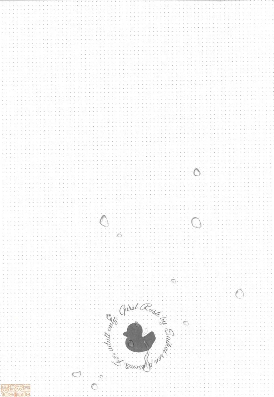 虎穴&蜜瓜特典 [篆儀通文書坊漢化] [水平線] がーるずらっしゅ + 虎穴&蜜瓜特典 [中國翻譯] 第130页